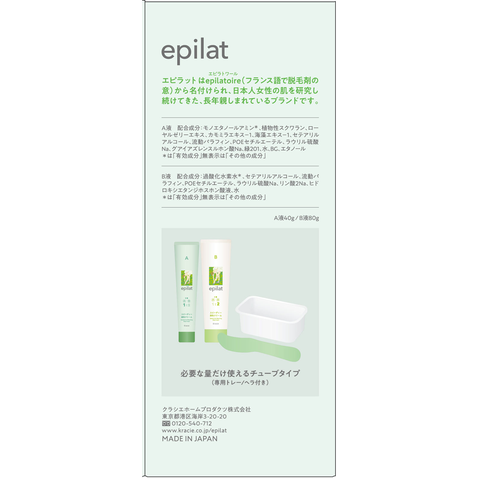 エピラット 脱色クリーム スピーディー ４０ｇ＋８０ｇ クラシエホームプロダクツ (医薬部外品)