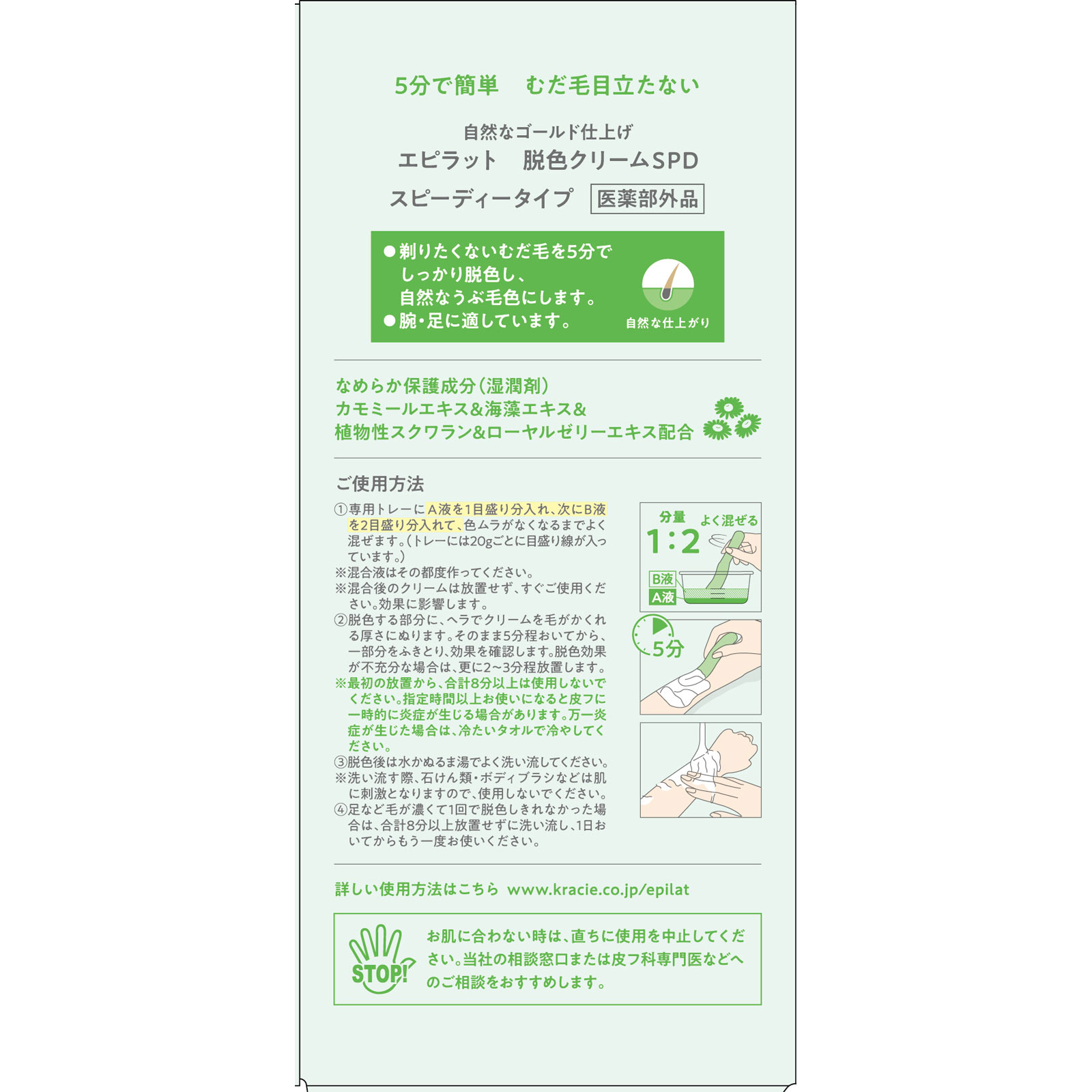 エピラット 脱色クリーム スピーディー ４０ｇ＋８０ｇ クラシエホームプロダクツ (医薬部外品)
