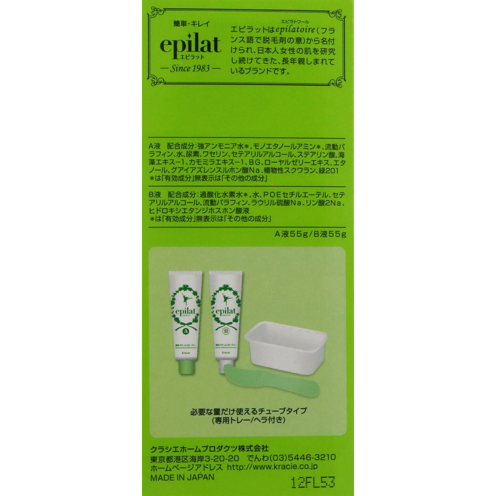 エピラット 脱色クリームスピーディー ５５ｇ＋５５ｇ クラシエホームプロダクツ (医薬部外品)