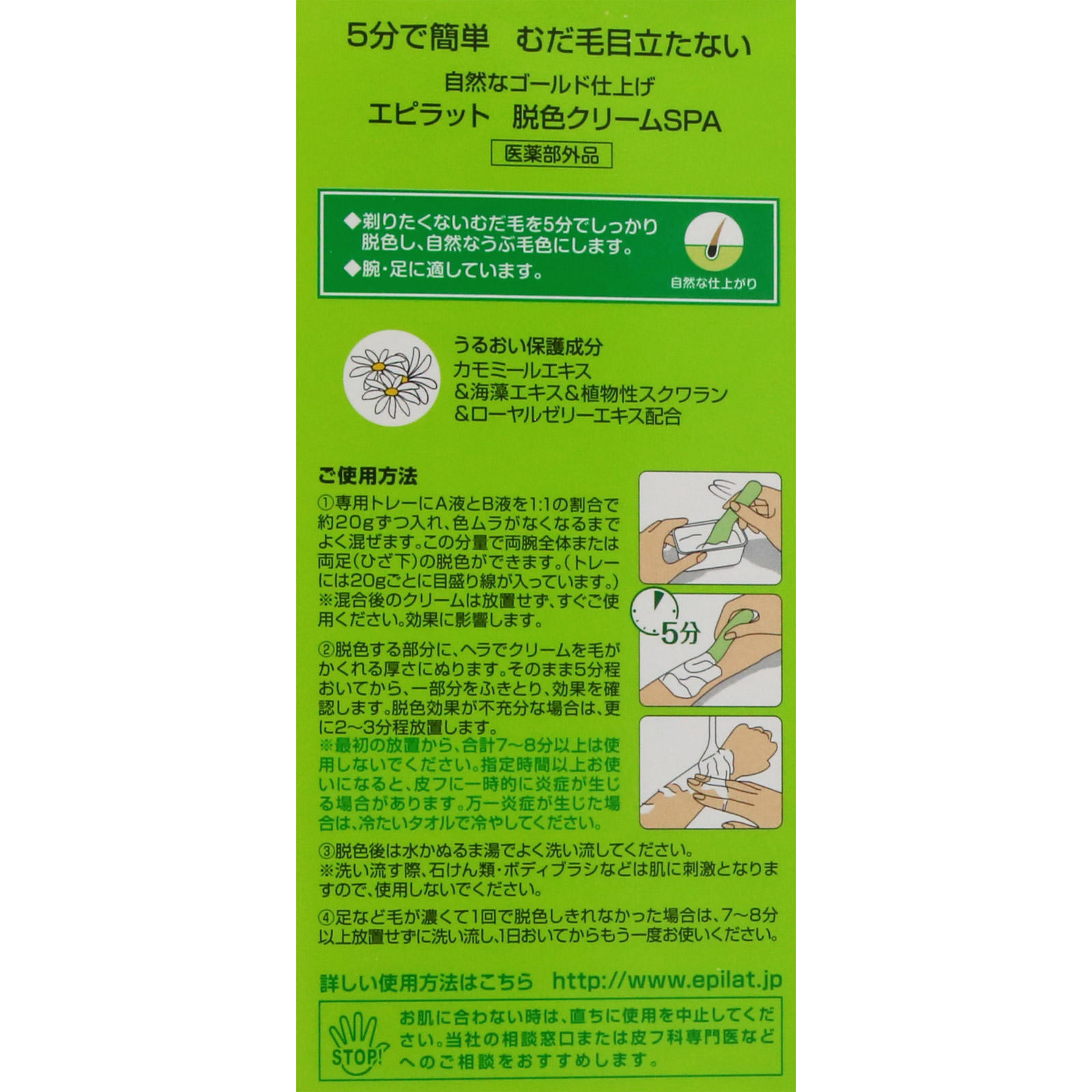 エピラット 脱色クリームスピーディー ５５ｇ＋５５ｇ クラシエホームプロダクツ (医薬部外品)