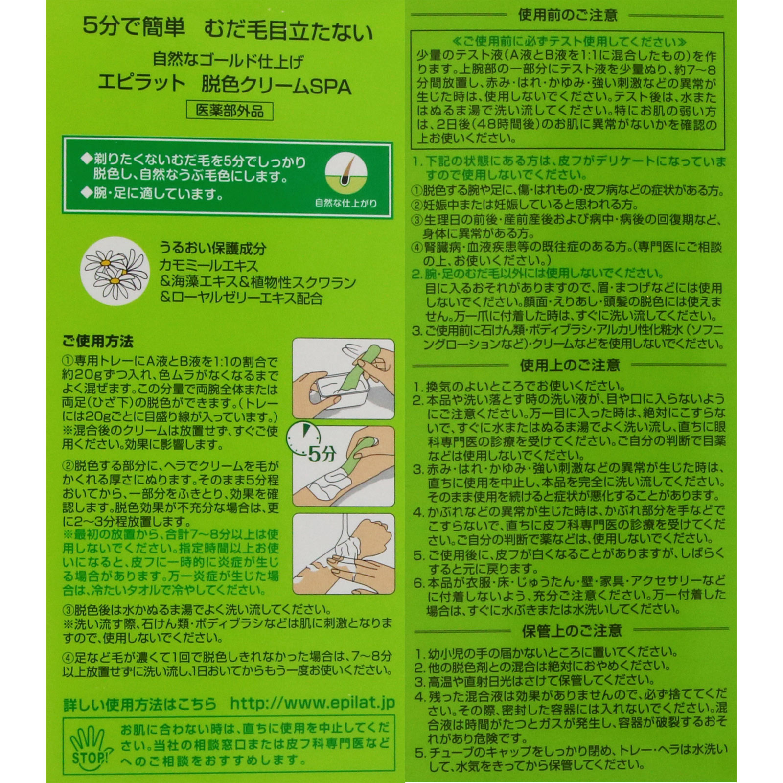 エピラット 脱色クリームスピーディー ５５ｇ＋５５ｇ クラシエホームプロダクツ (医薬部外品)