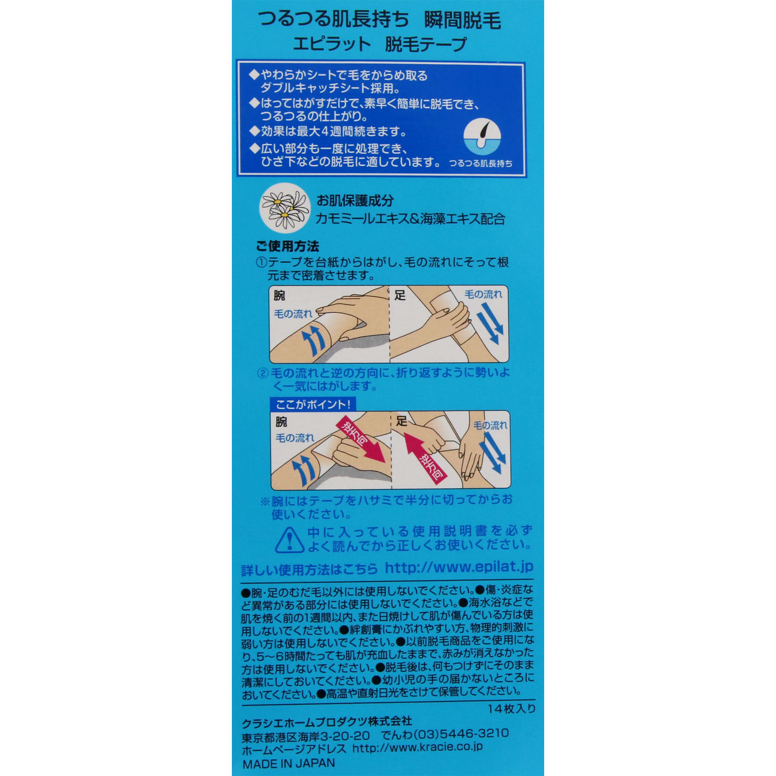 14枚入 ※残9枚 脱毛テープ いどん エピラット