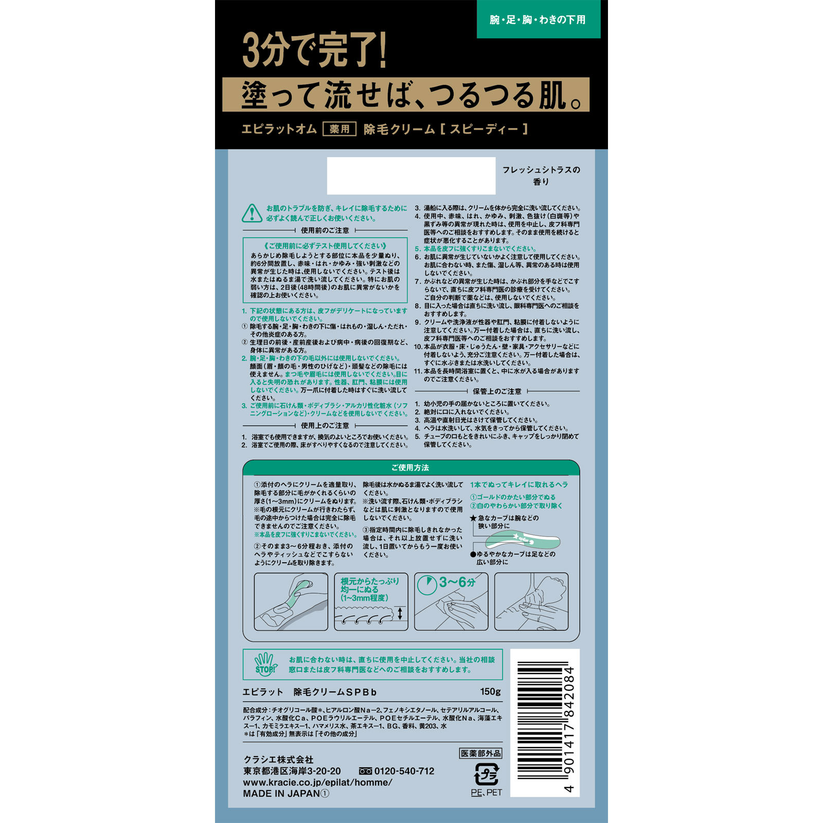 エピラットオム 薬用除毛クリーム １５０ｇ クラシエホームプロダクツ (医薬部外品)