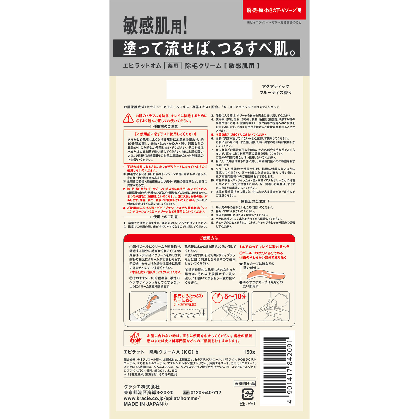 エピラットオム薬用除毛クリーム(敏感肌用) 150g クラシエホームプロダクツ (医薬部外品)