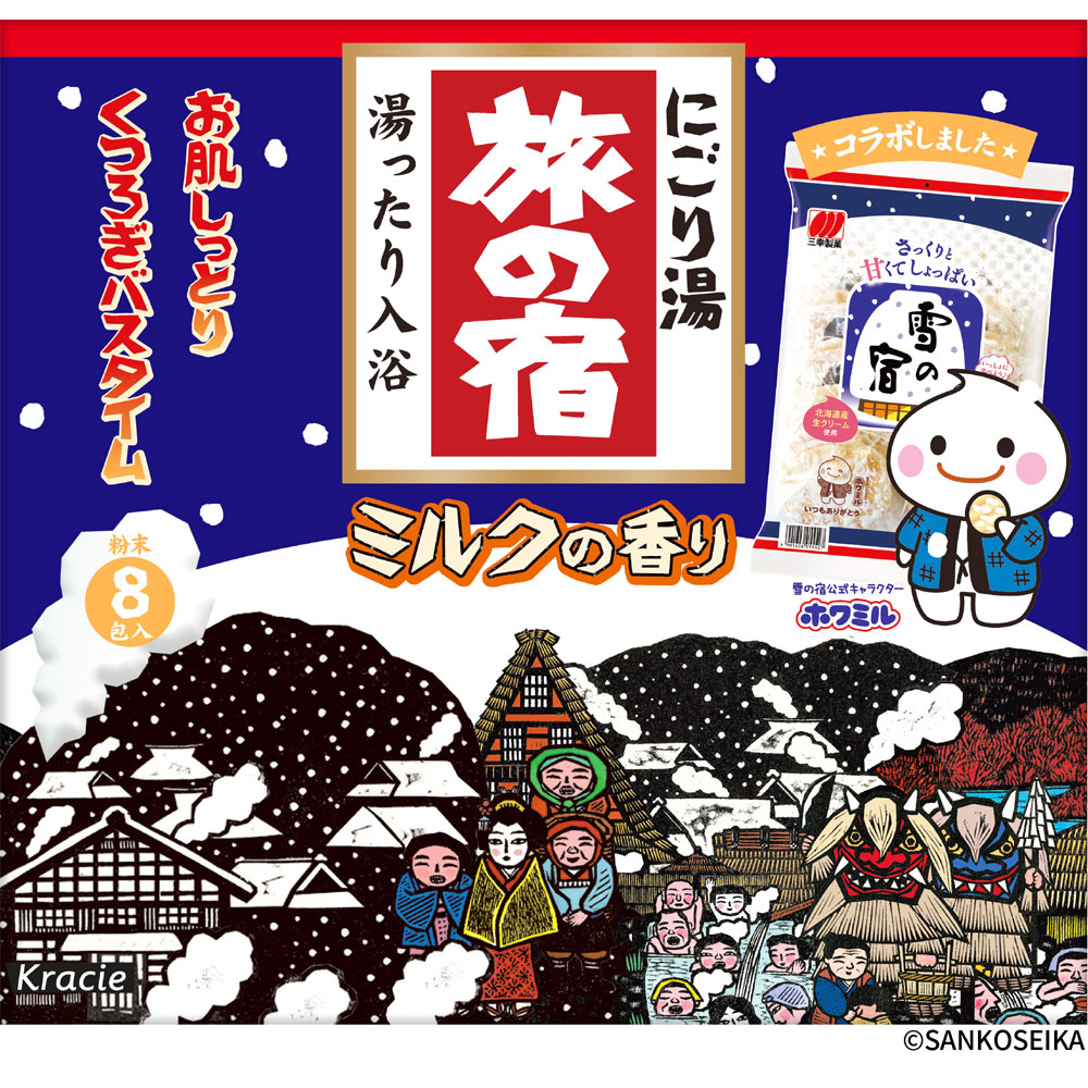 旅の宿　雪の宿コラボ　ミルクの香り ３０ｇ×８包 クラシエホームプロダクツ (医薬部外品)