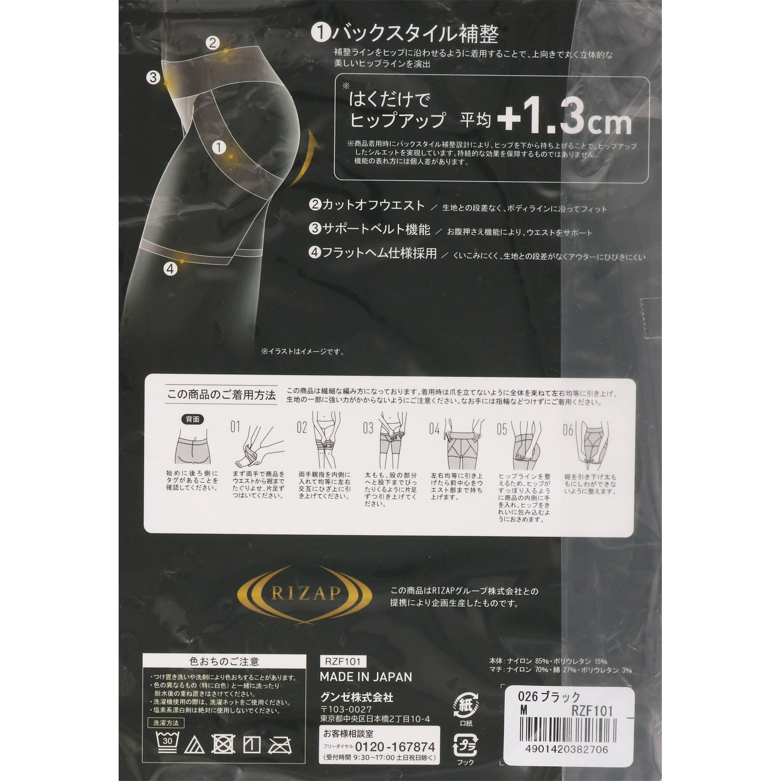 ライザップ補正３分丈ボトム Ｍブラック グンゼ