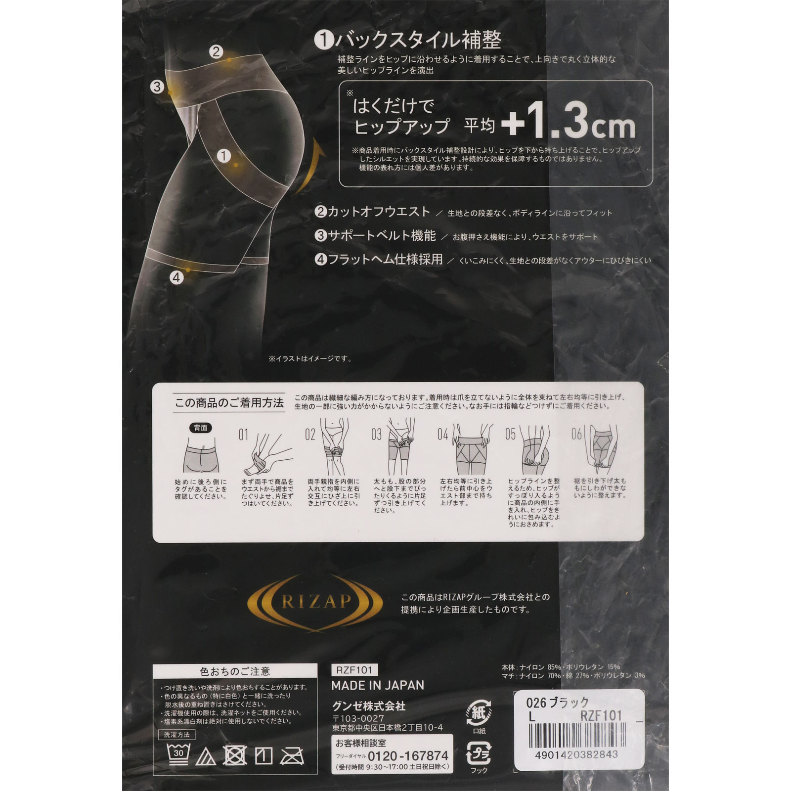 ライザップ補正３分丈ボトム Ｌブラック グンゼ