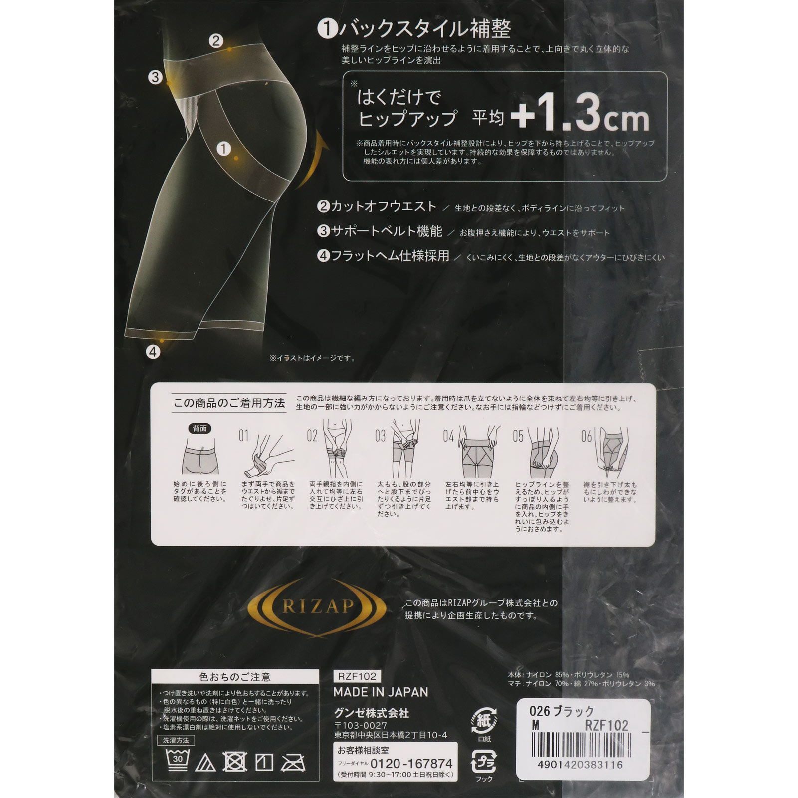 ライザップ補正5分丈ボトム | マツキヨココカラオンラインストア