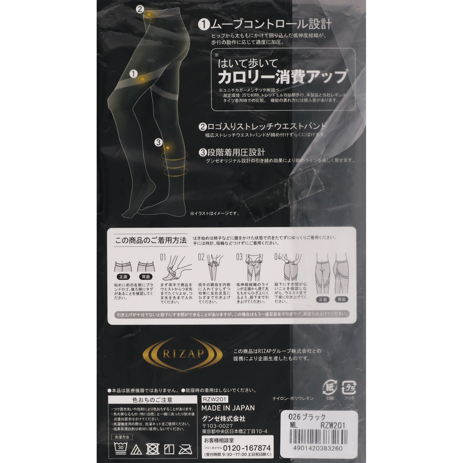 ライザップ着圧タイツ Ｍ－Ｌブラック グンゼ