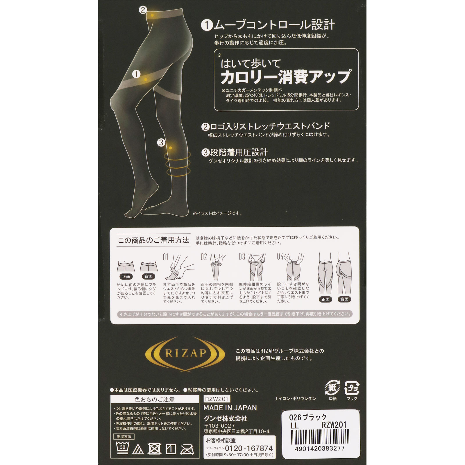 ライザップ着圧タイツ L-LLブラック グンゼ