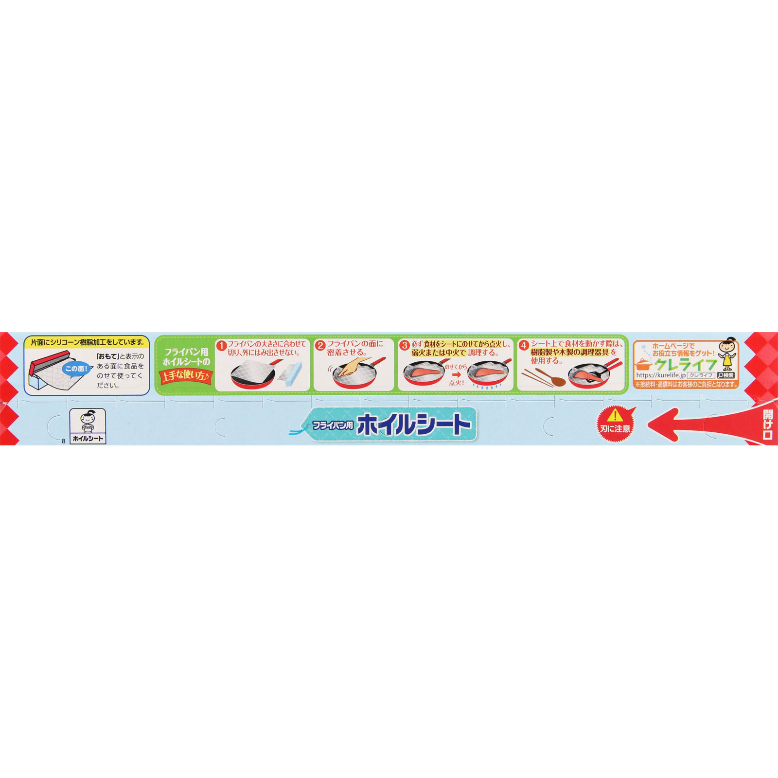 キチントさん フライパン用ホイルシート ２５ｃｍ×３ｍ クレハ