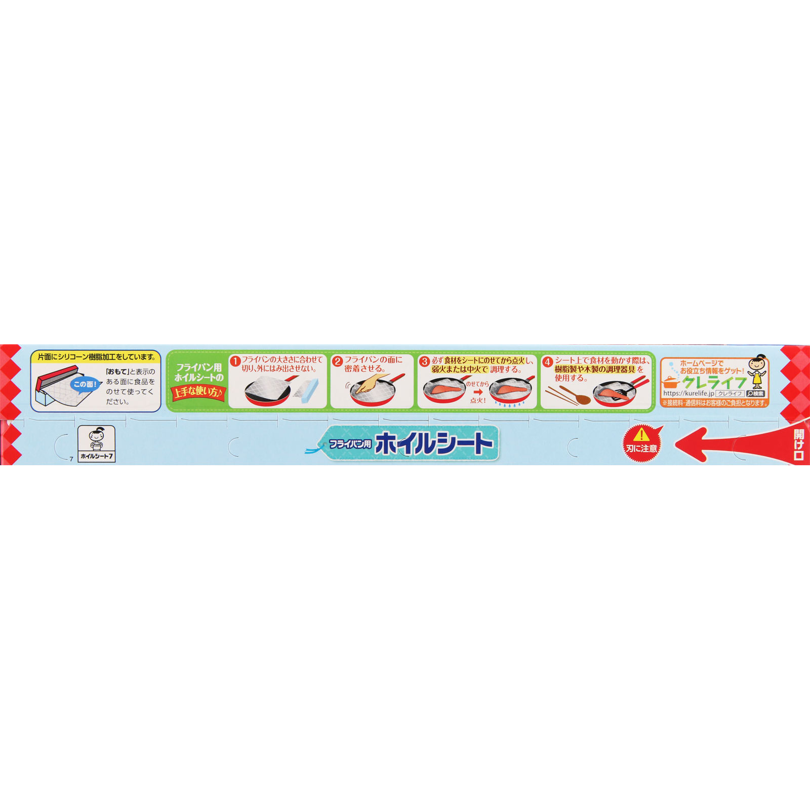 キチントさん フライパン用ホイルシート ２５ｃｍ×７ｍ クレハ