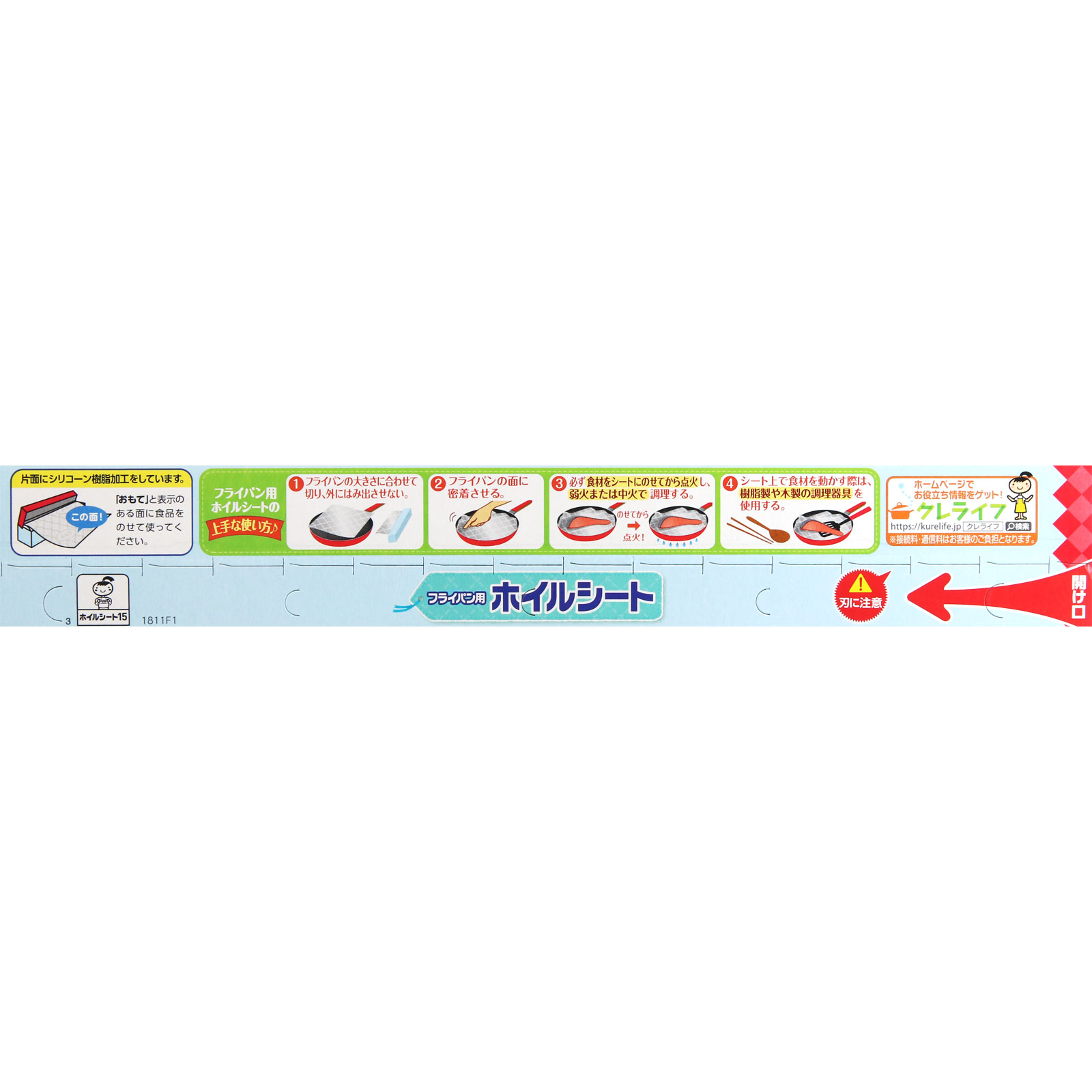 キチントさん フライパン用ホイルシート ２５ｃｍ×１５ｍ クレハ