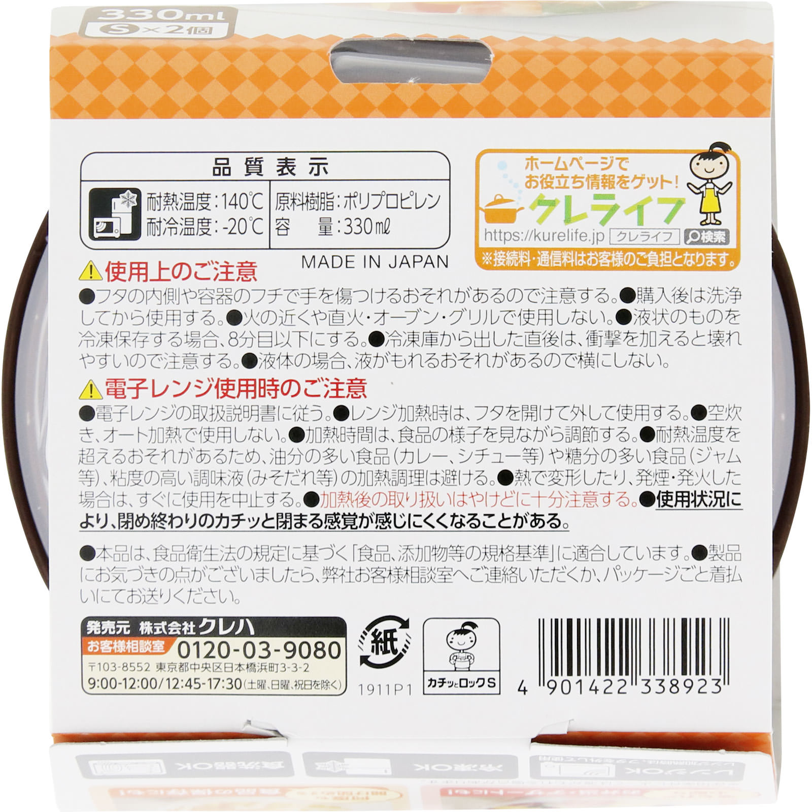 カチッとロックＳ ２個入 クレハ