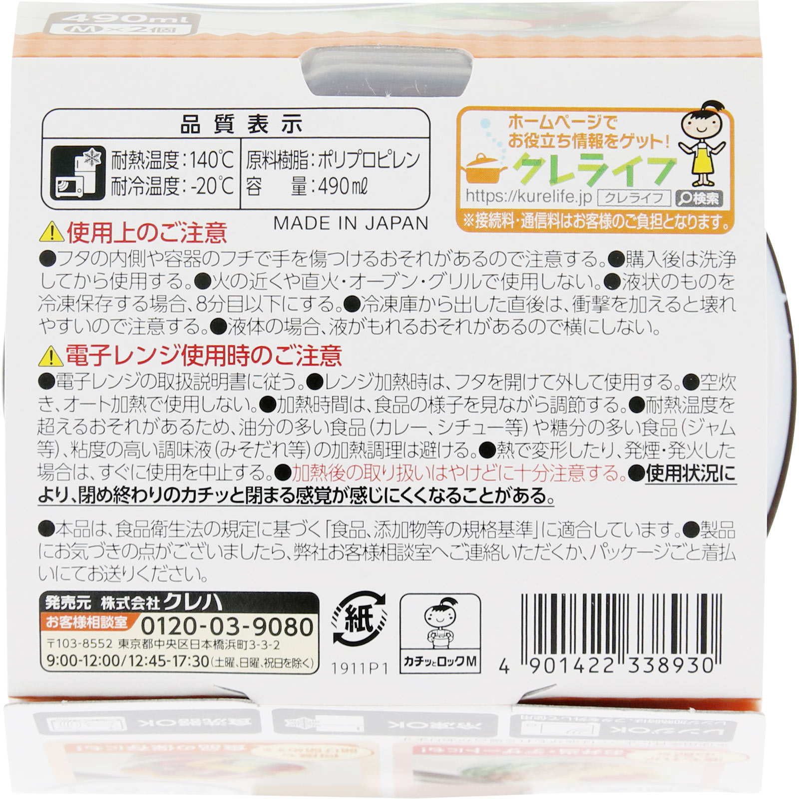 カチッとロックＭ ２個入 クレハ