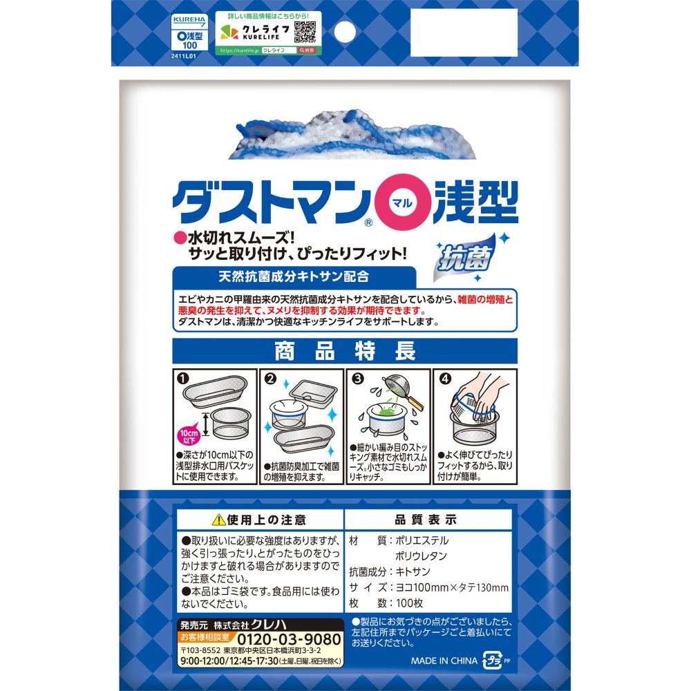ダストマン　〇（マル）　浅型 １００枚入り クレハ