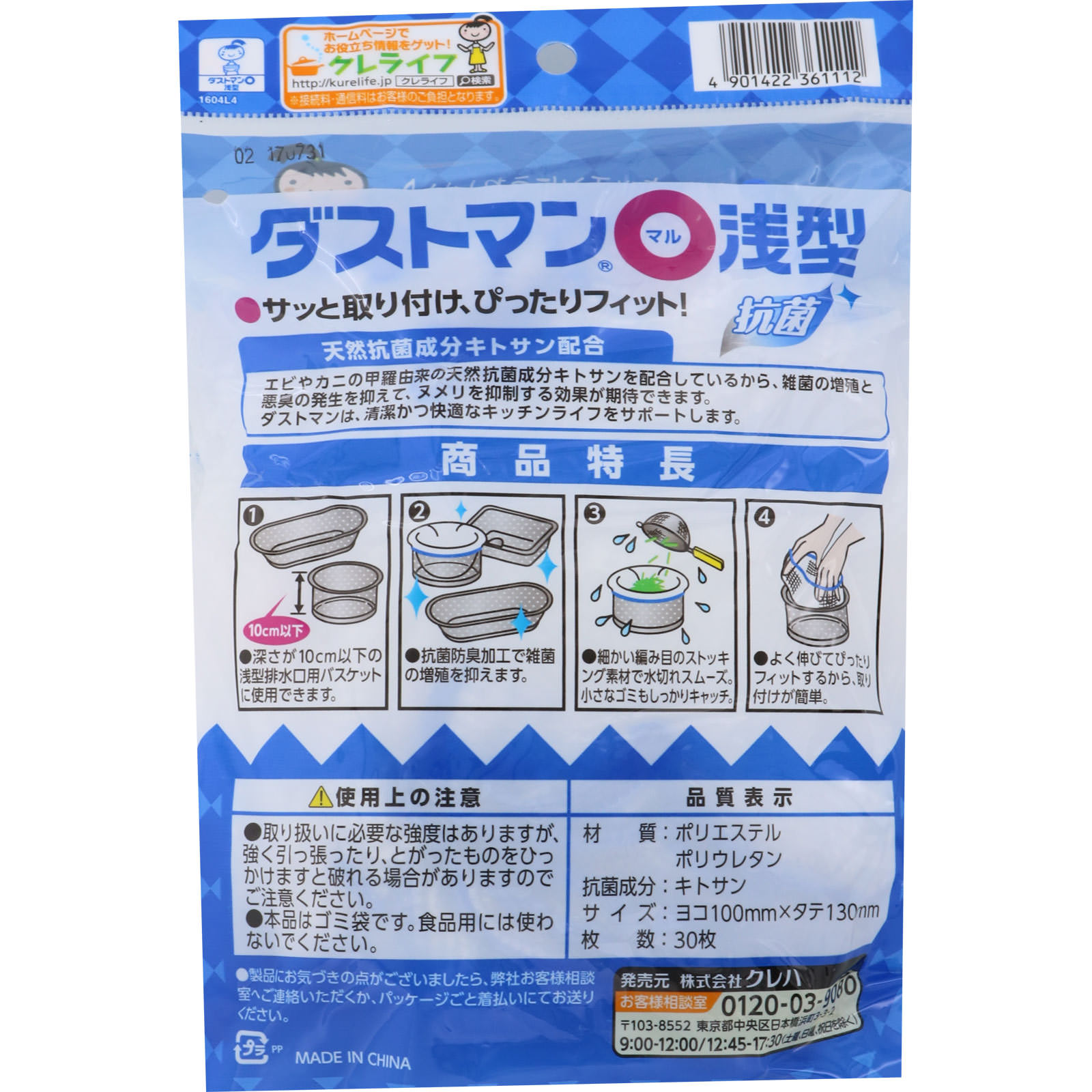 キチントさん ダストマン○（マル）浅型 ３０枚 クレハ