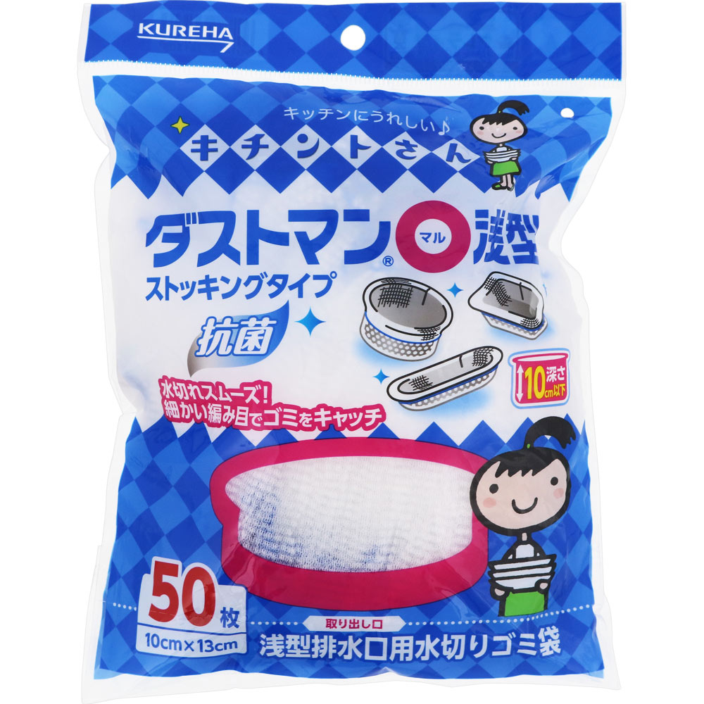 キチントさん ダストマン○（マル）浅型 ５０枚入り クレハ