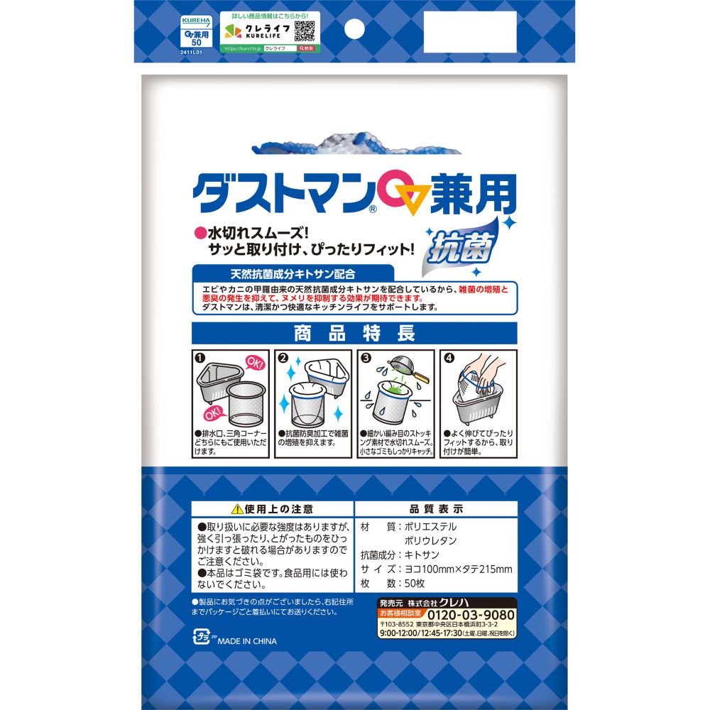 ダストマン兼用 ５０枚入り クレハ