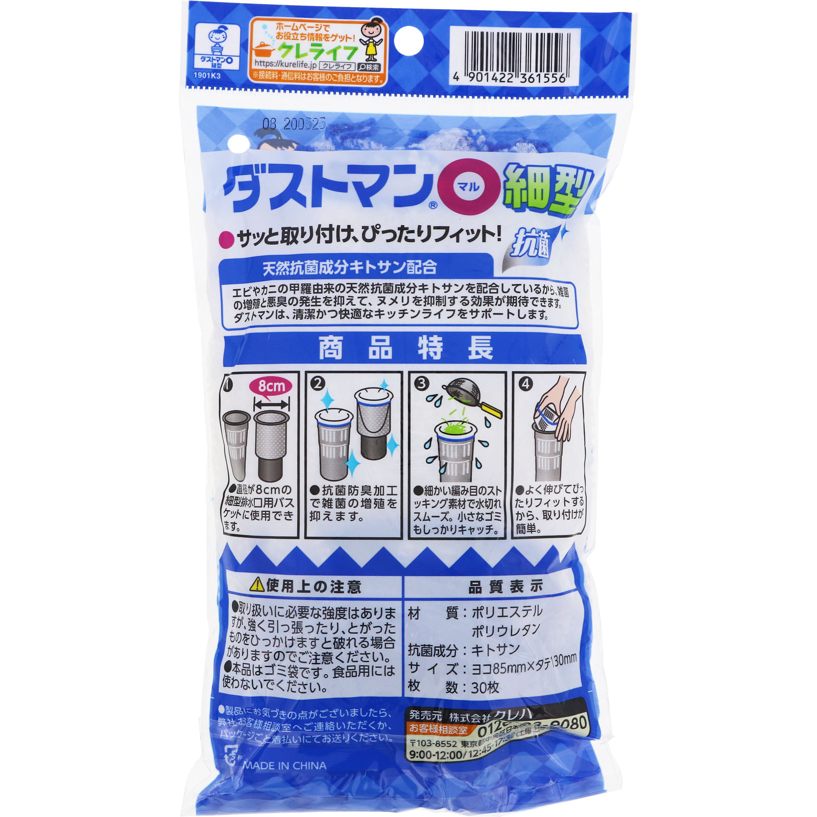 キチントさん ダストマン○（マル） 細型 ３０枚入り クレハ