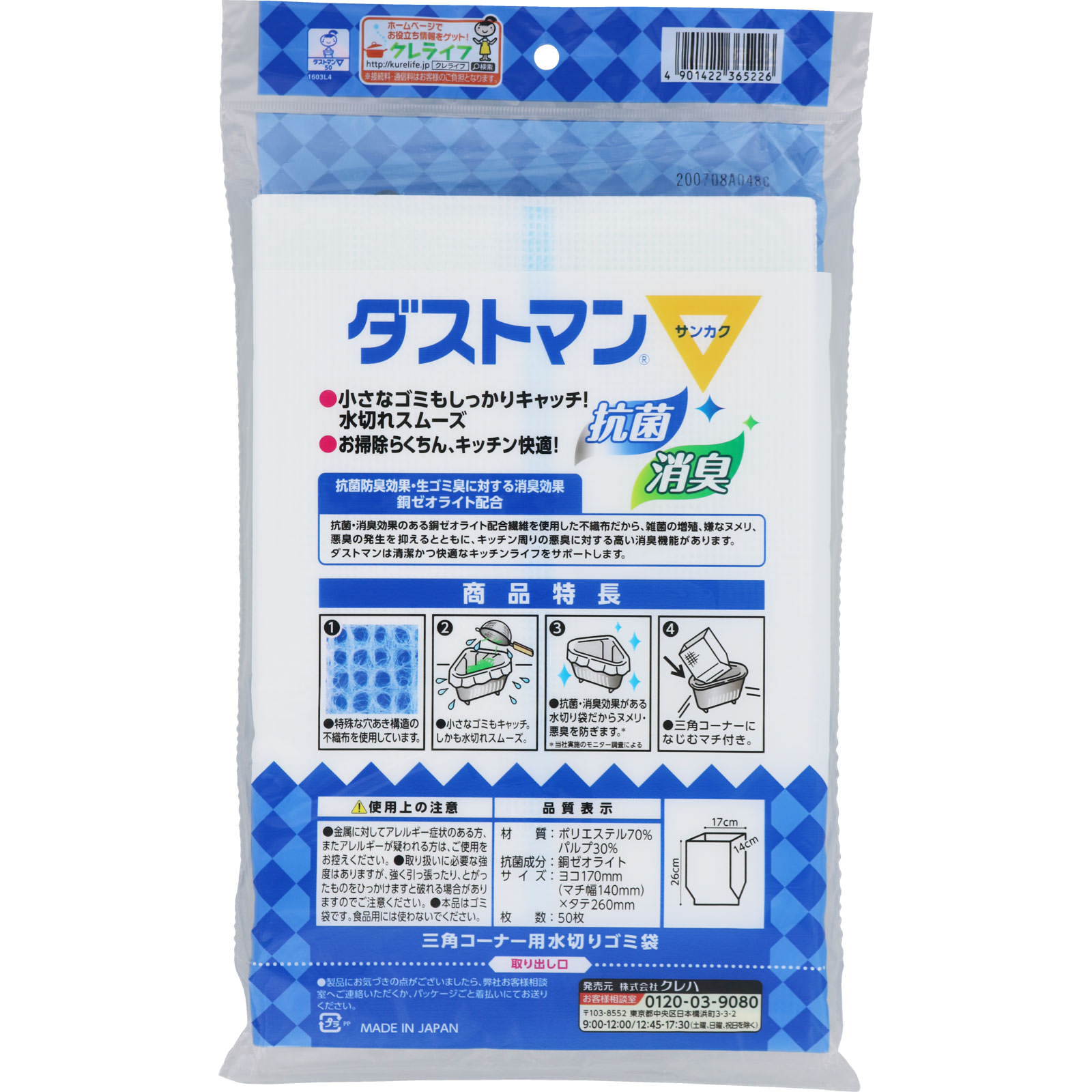 キチントさん ダストマン▽（サンカク） ５０枚 クレハ