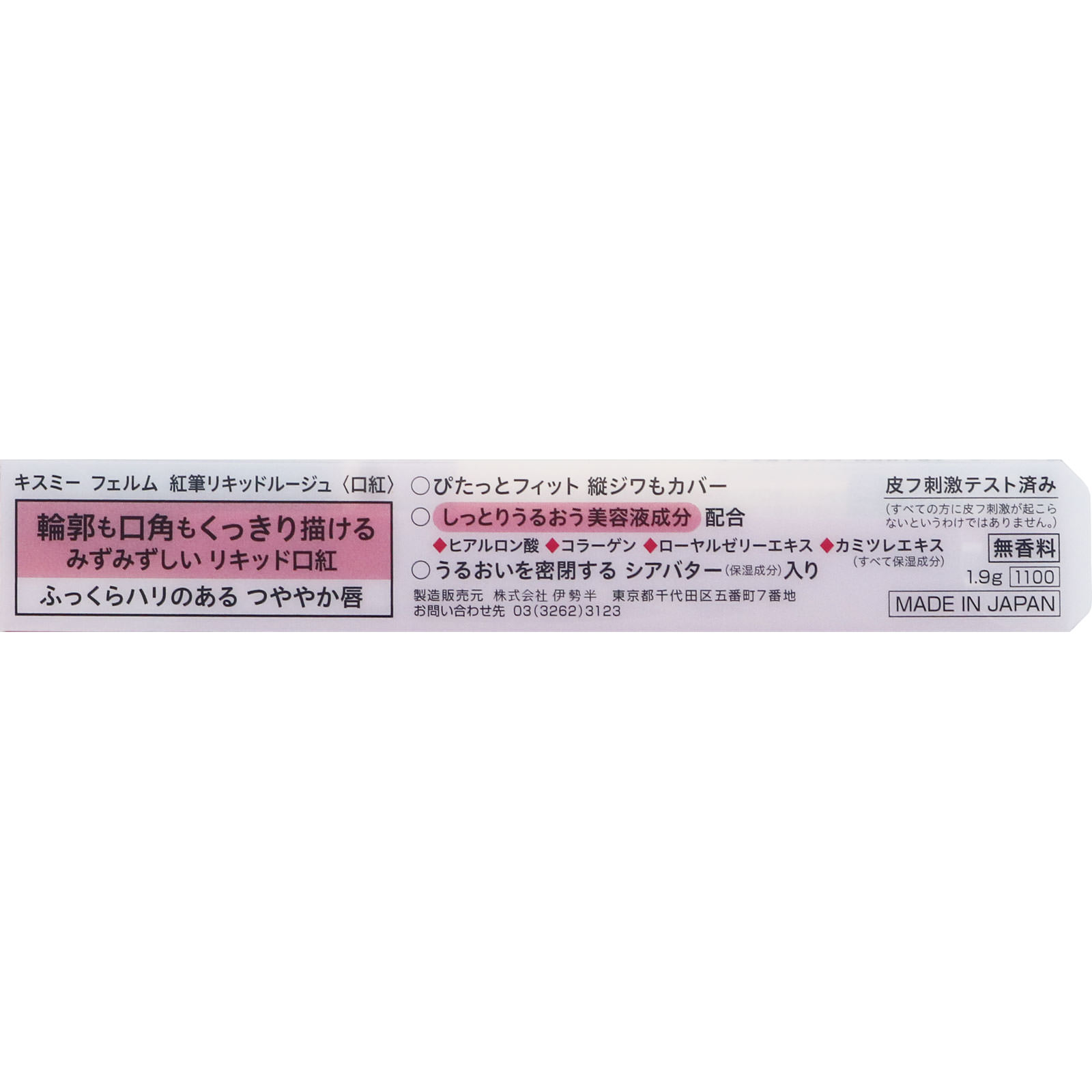 キスミーフェルム 紅筆リキッドルージュ 02上品なレッド