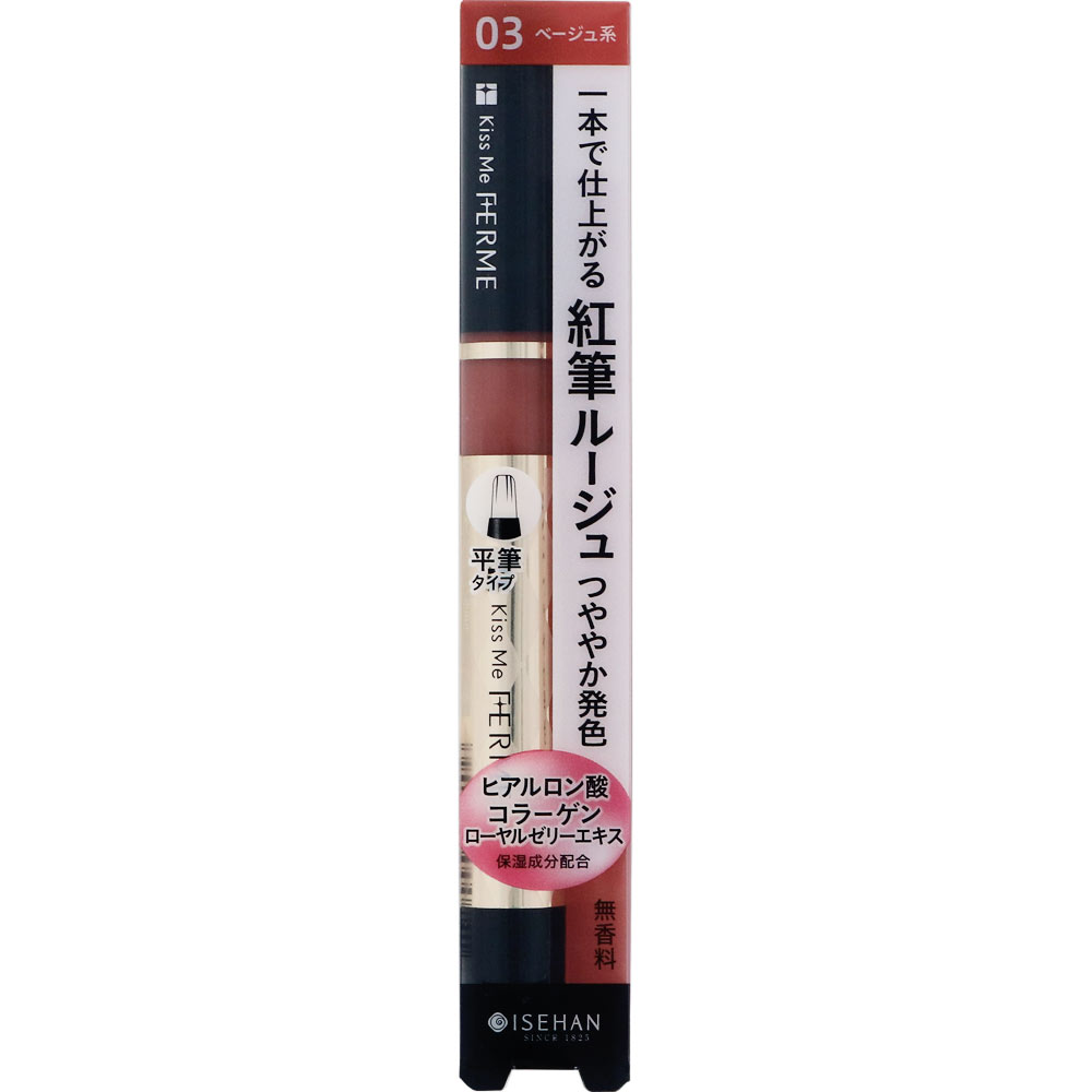 キスミーフェルム 紅筆リキッドルージュ 03健康的なベージュ