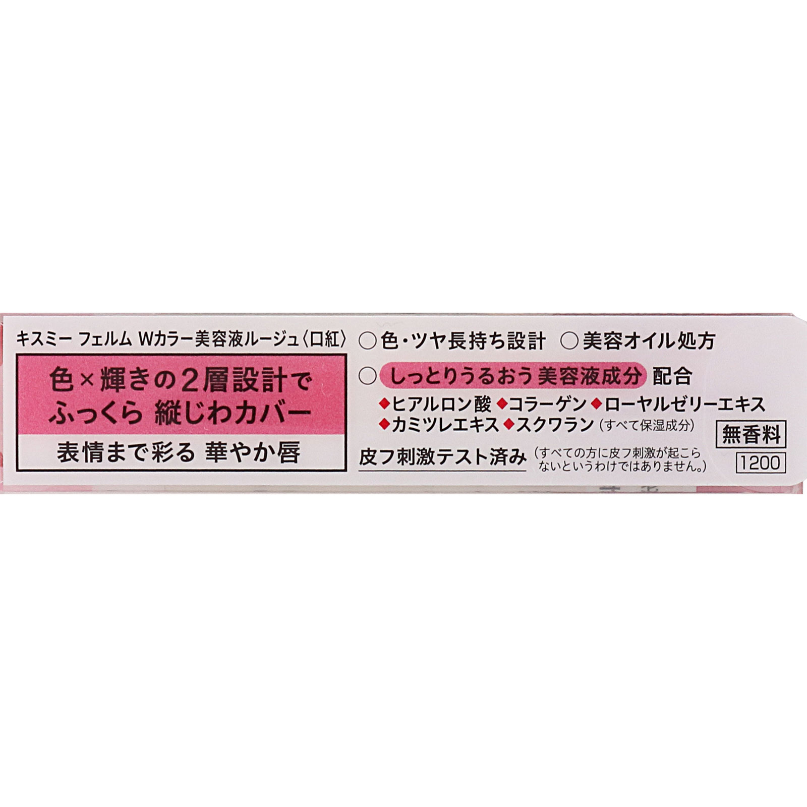 キスミーフェルムＷカラー美容液ルージュ０１ ３．６ｇ 伊勢半