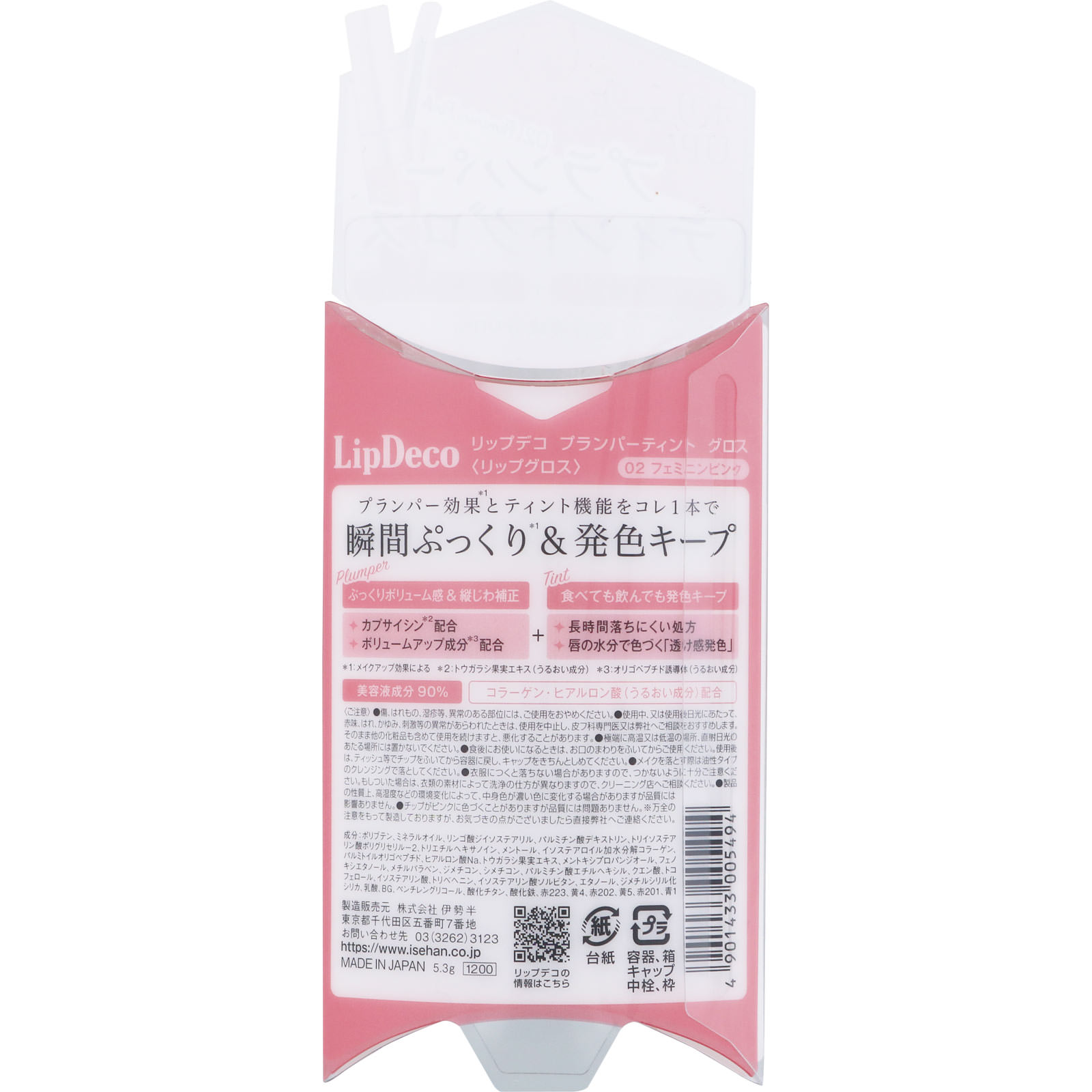 リップデコ プランパーティントグロス ０２ フェミニンピンク ５．３ｇ 伊勢半