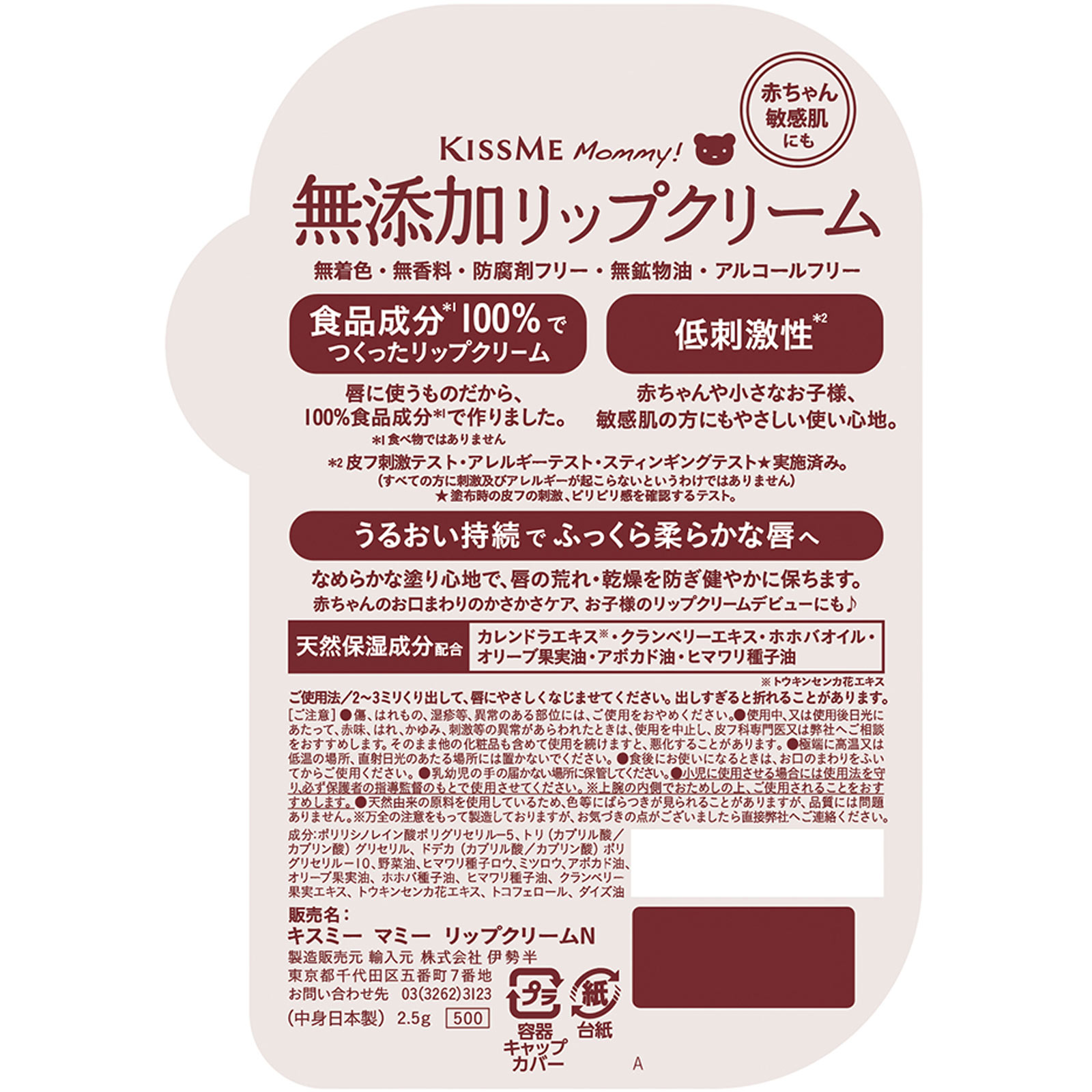 マミーリップクリームＮ ２．５ｇ 伊勢半