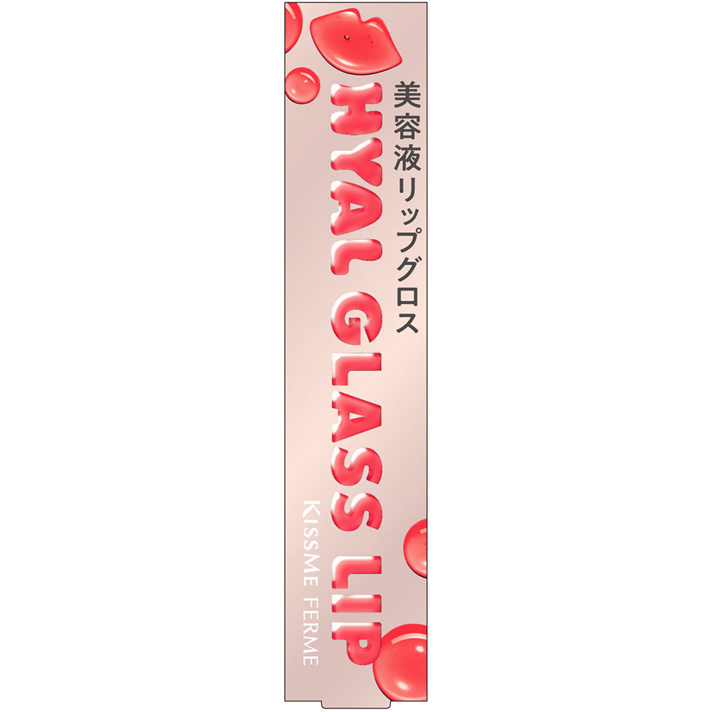 キスミー　フェルム　ヒアルガラスリップ 02 ５．６ｇ 伊勢半