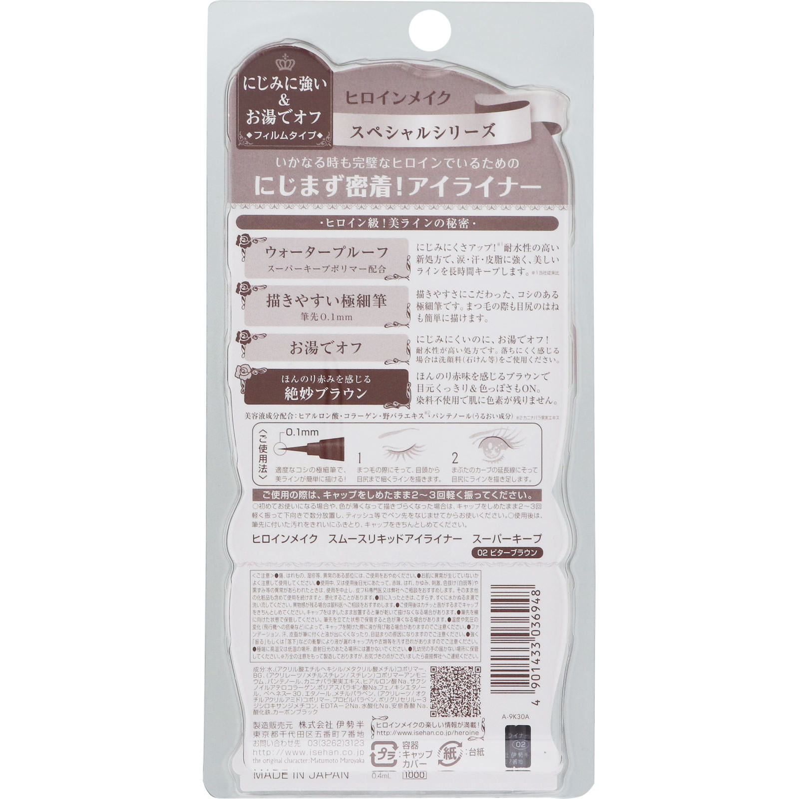 ヒロインメイク ＳＰ スムースリキッドアイライナー スーパーキープ 02　ビターブラウン ０．４ｍｌ 伊勢半