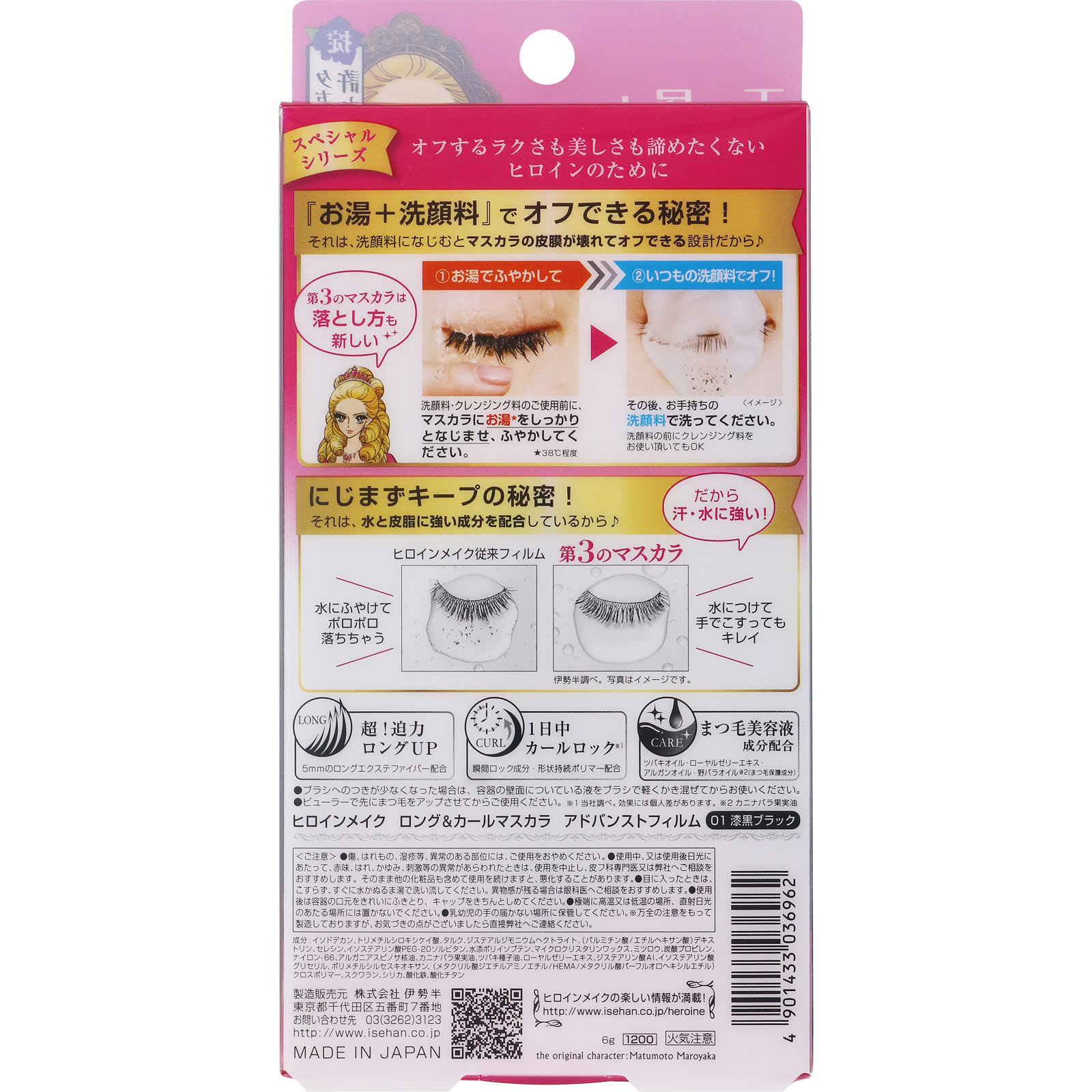 ヒロインメイク ロング＆カールマスカラ アドバンストフィルム ０１漆黒ブラック ６ｇ 伊勢半