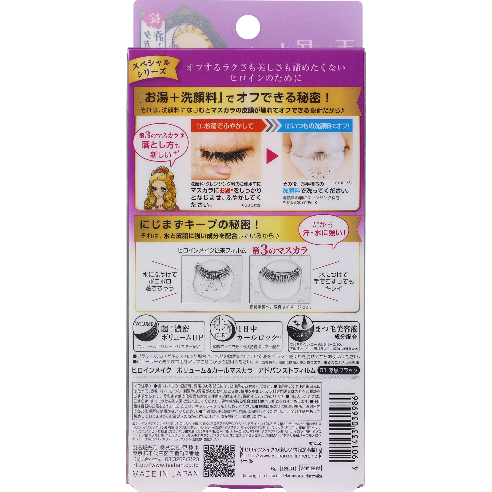 ヒロインメイク ボリューム＆カールマスカラ アドバンストフィルム ０１ 漆黒ブラック ６ｇ 伊勢半