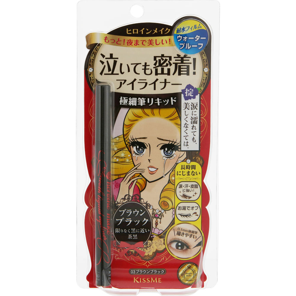 ヒロインメイク スムースリキッドアイライナースーパーキープ０３ ０．４ｍｌ 伊勢半