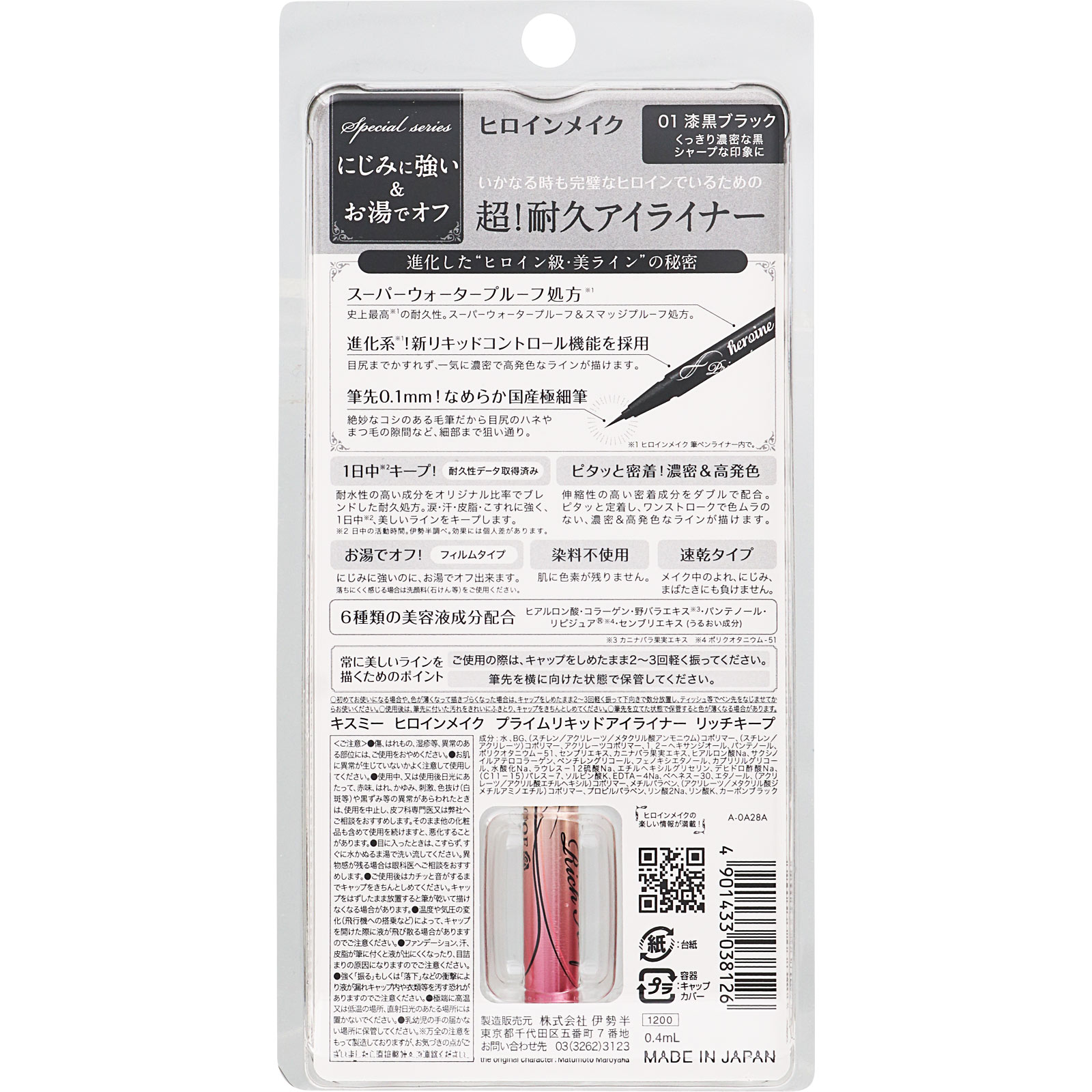 ヒロインメイク プライム リキッドアイライナー ０１ ０．４ｍｌ 伊勢半