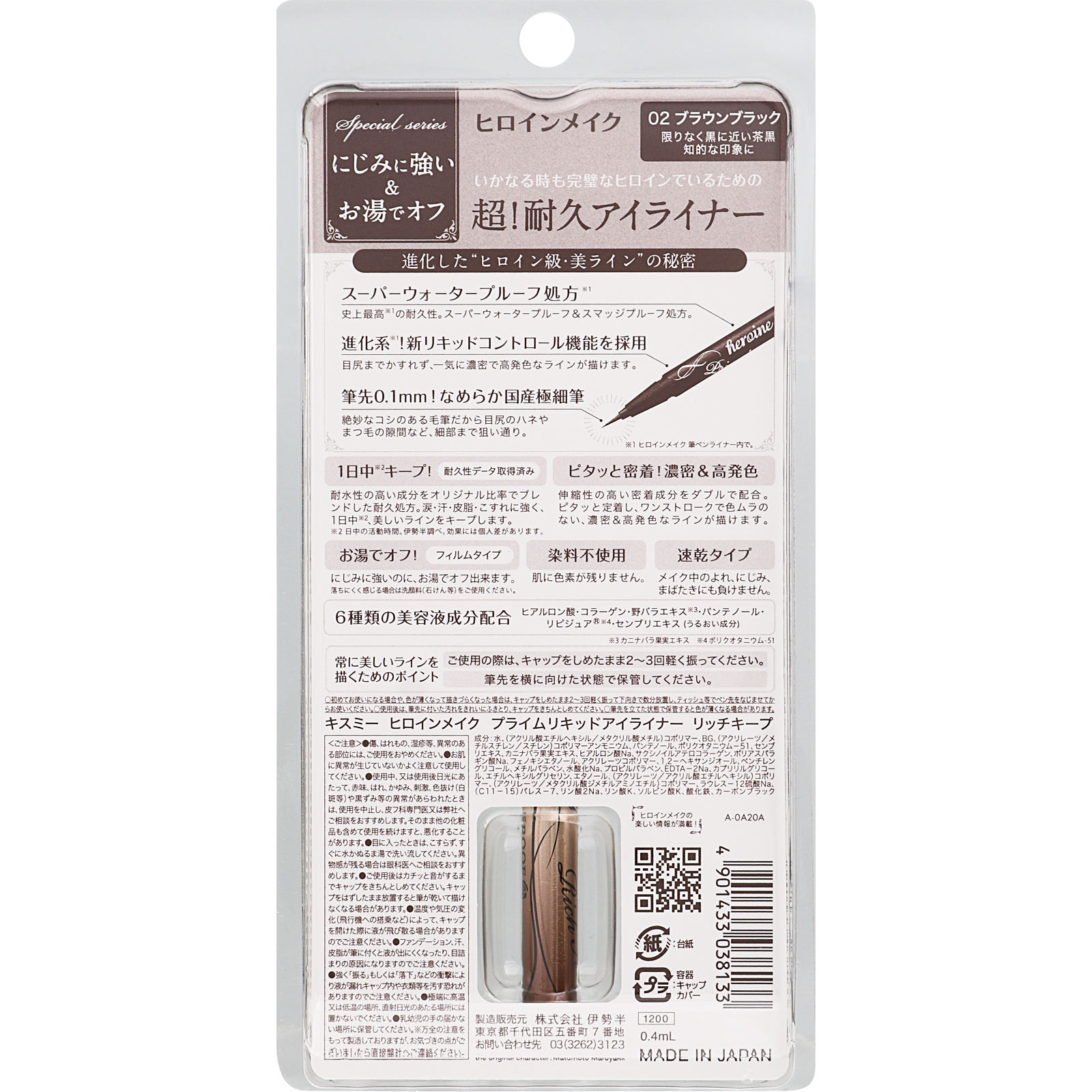 ヒロインメイク プライム リキッドアイライナー ０２ ０．４ｍｌ 伊勢半