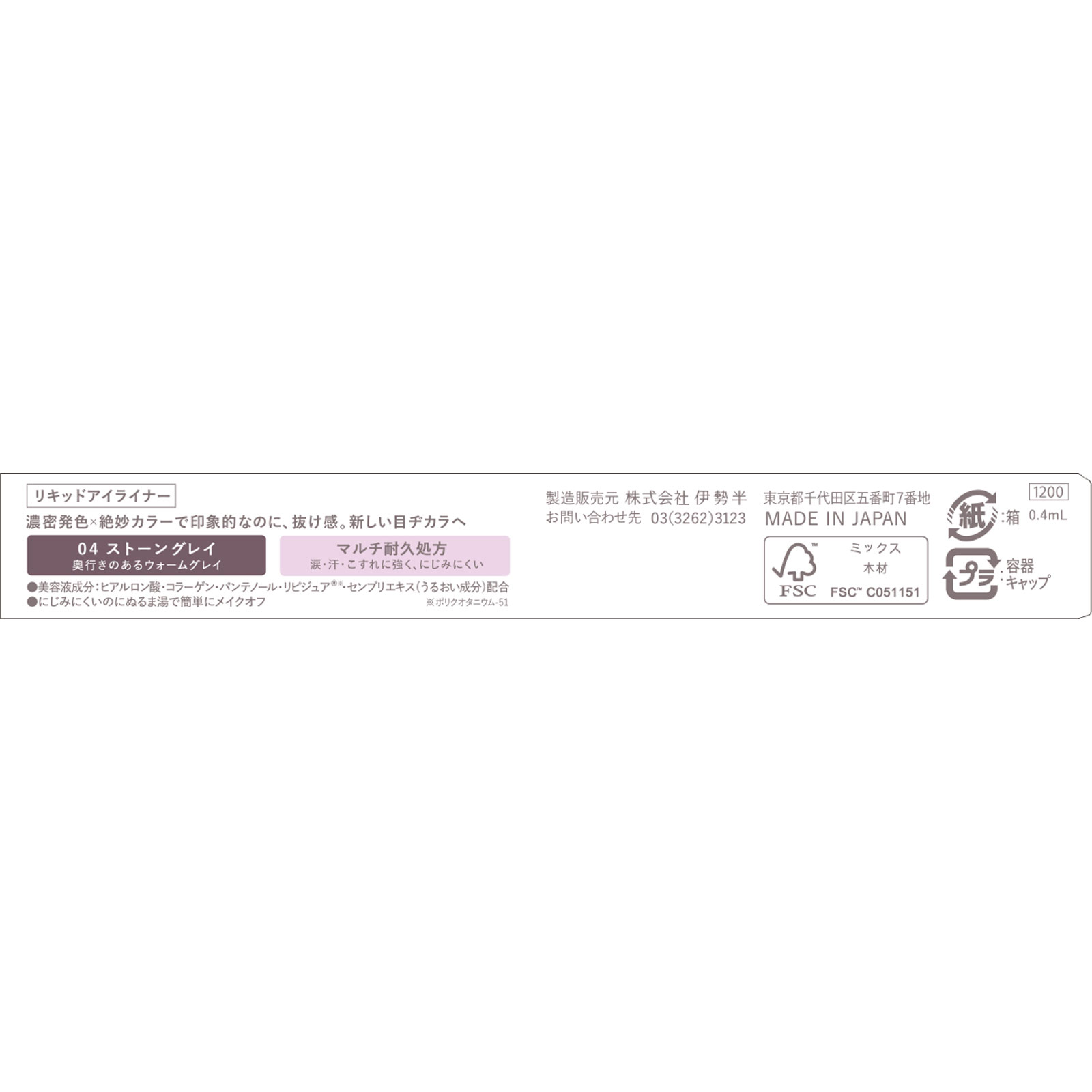キス ニューアピールライナー ストーングレイ ０．４ｍｌ 伊勢半