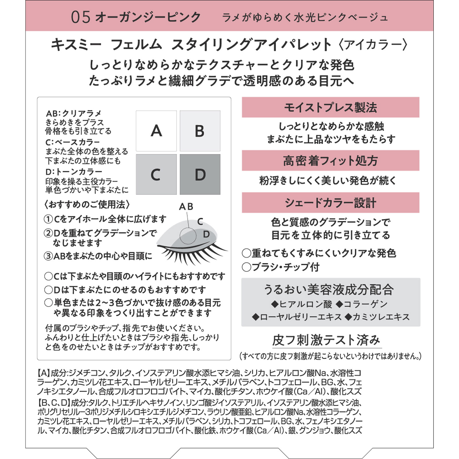 キスミー　フェルム　スタイリングアイパレット 05 ４．８ｇ 伊勢半