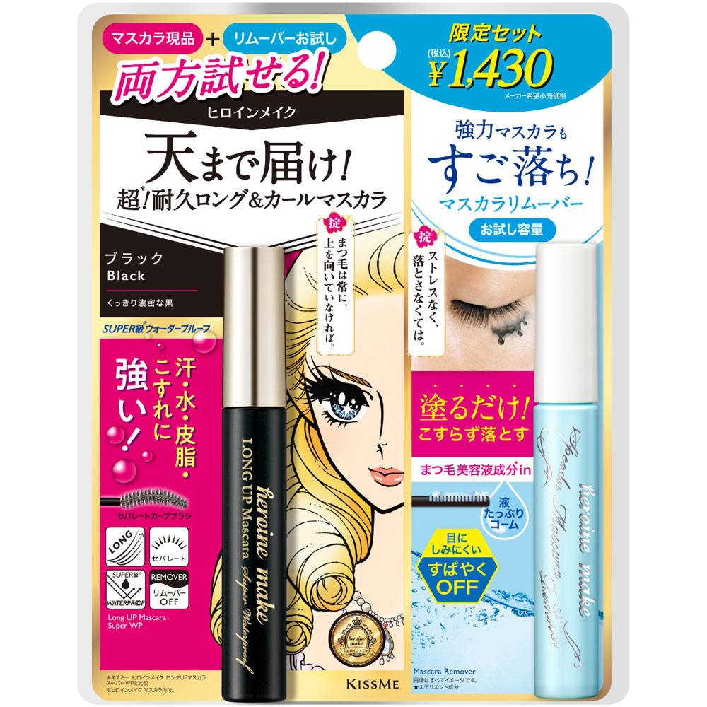 ヒロインメイク ロングマスカラN＆リムーバー01 | マツキヨココカラ
