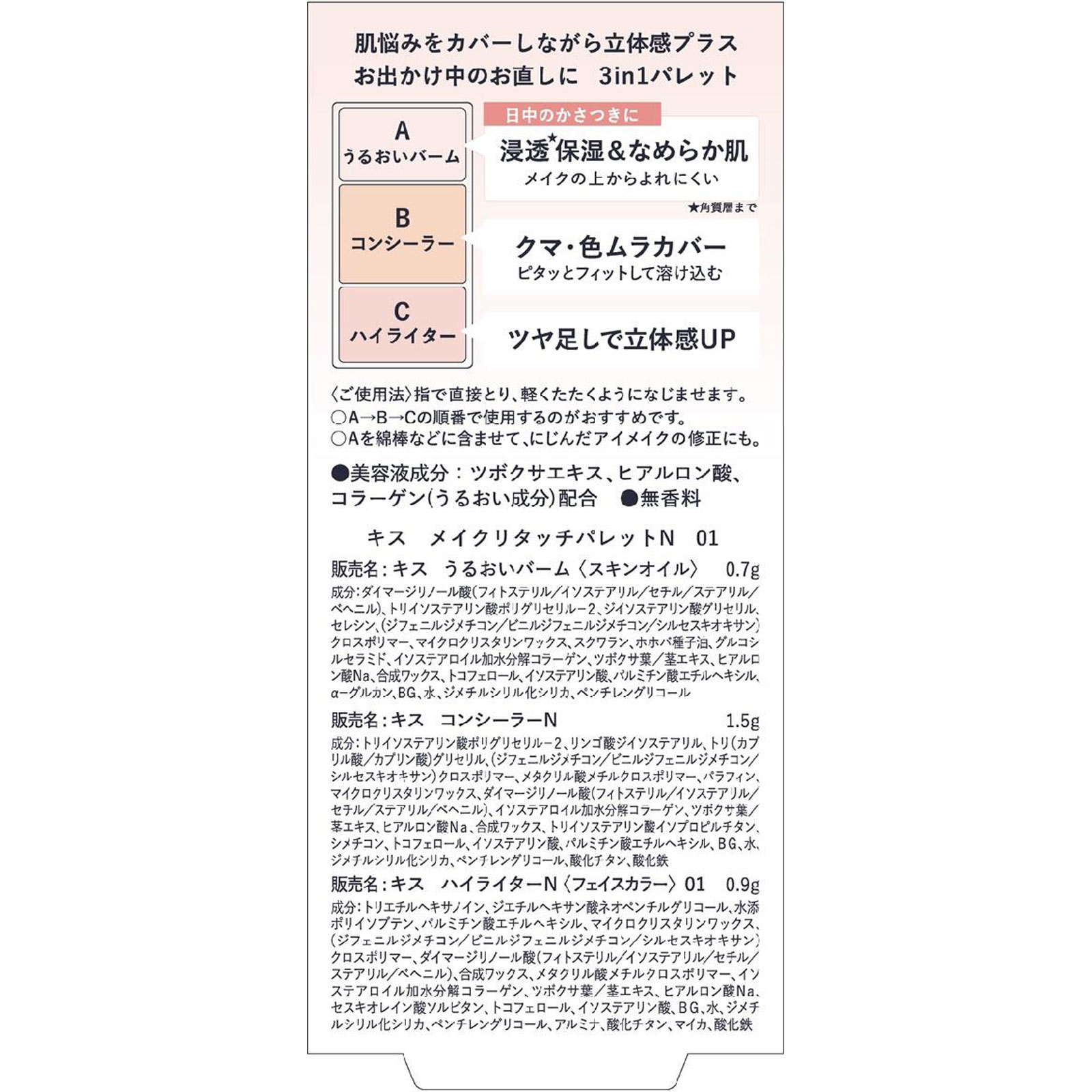 キス　メイクリタッチパレットＮ　乾燥くずれタイプ ３．１ｇ 伊勢半