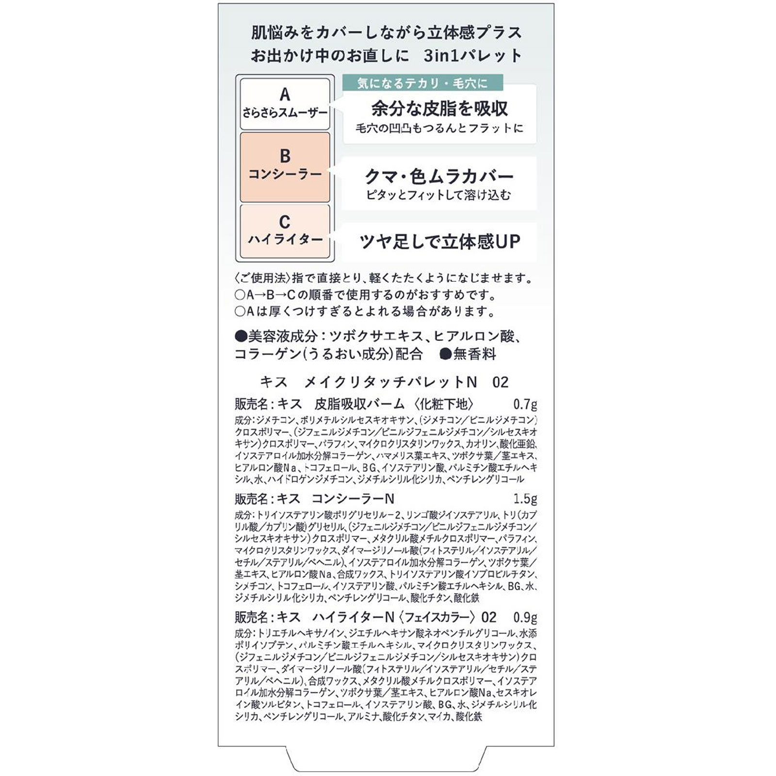 キス　メイクリタッチパレットＮ　皮脂くずれタイプ ３．１ｇ 伊勢半