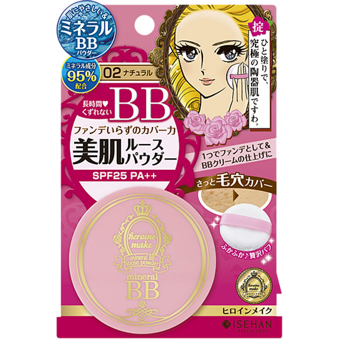 ヒロインメイク ミネラルBBルースパウダー 02 ナチュラル
