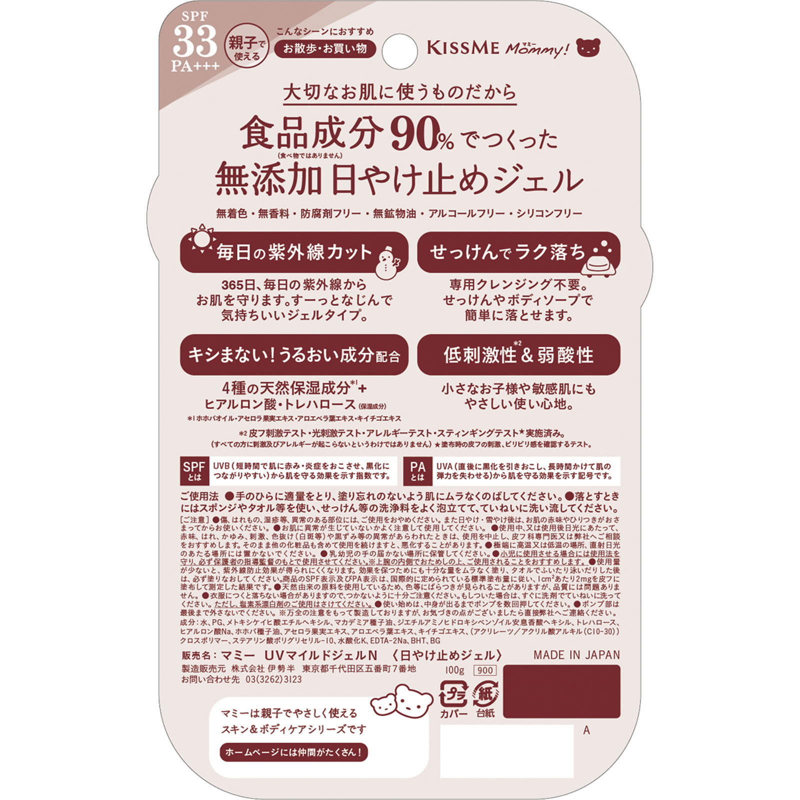 キスミーマミー  ＵＶマイルドジェルＮ １００ｇ 伊勢半