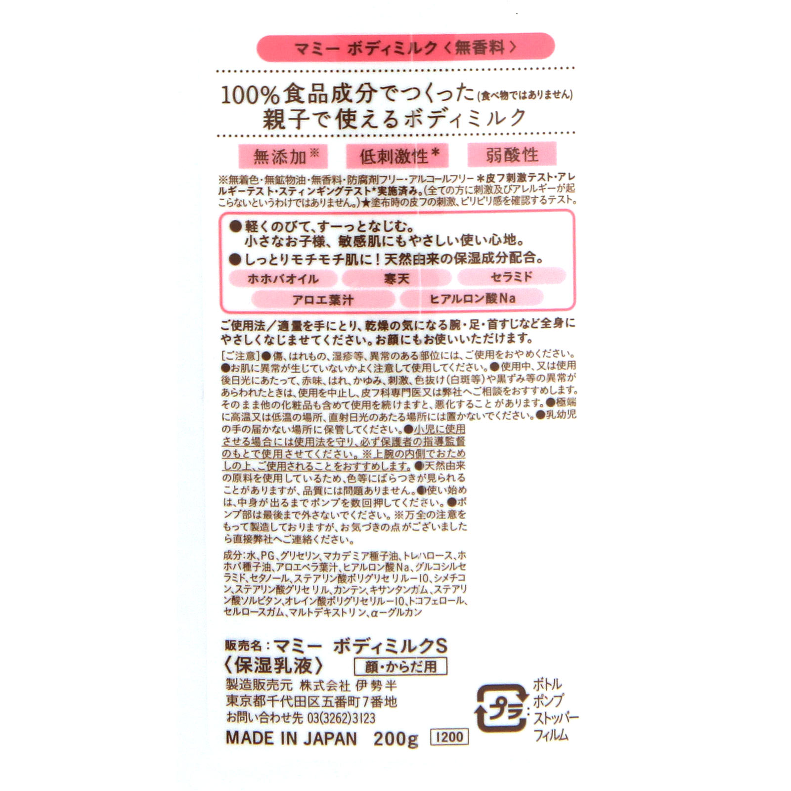 マミーボディミルクＳ ２００ｇ 伊勢半