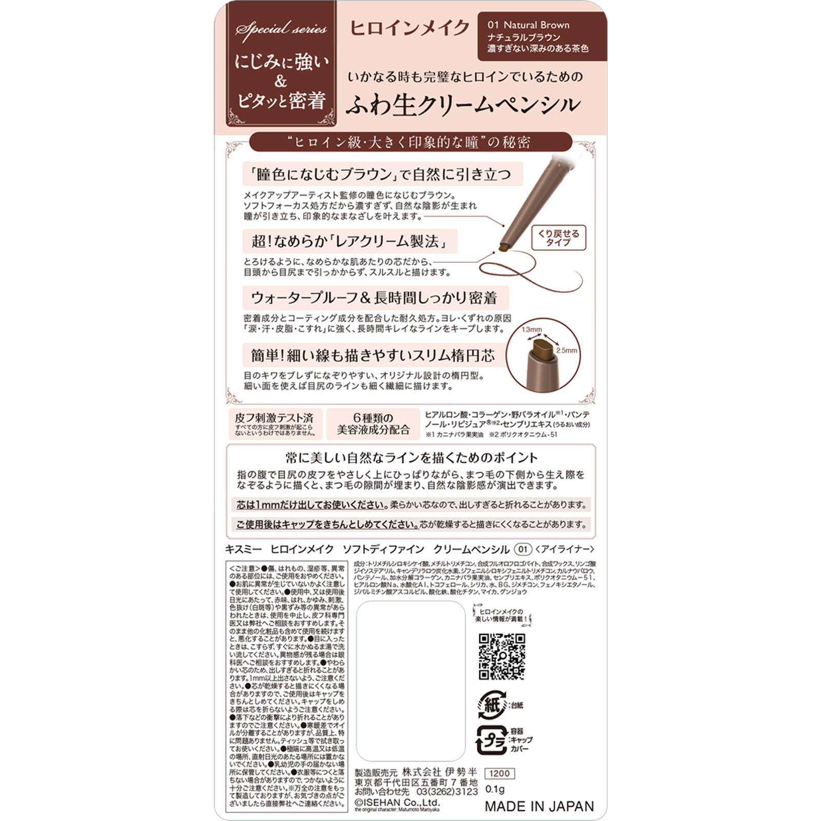キスミー ヒロインメイク ソフトディファイン クリームペンシル０１ ０．１ｇ 伊勢半