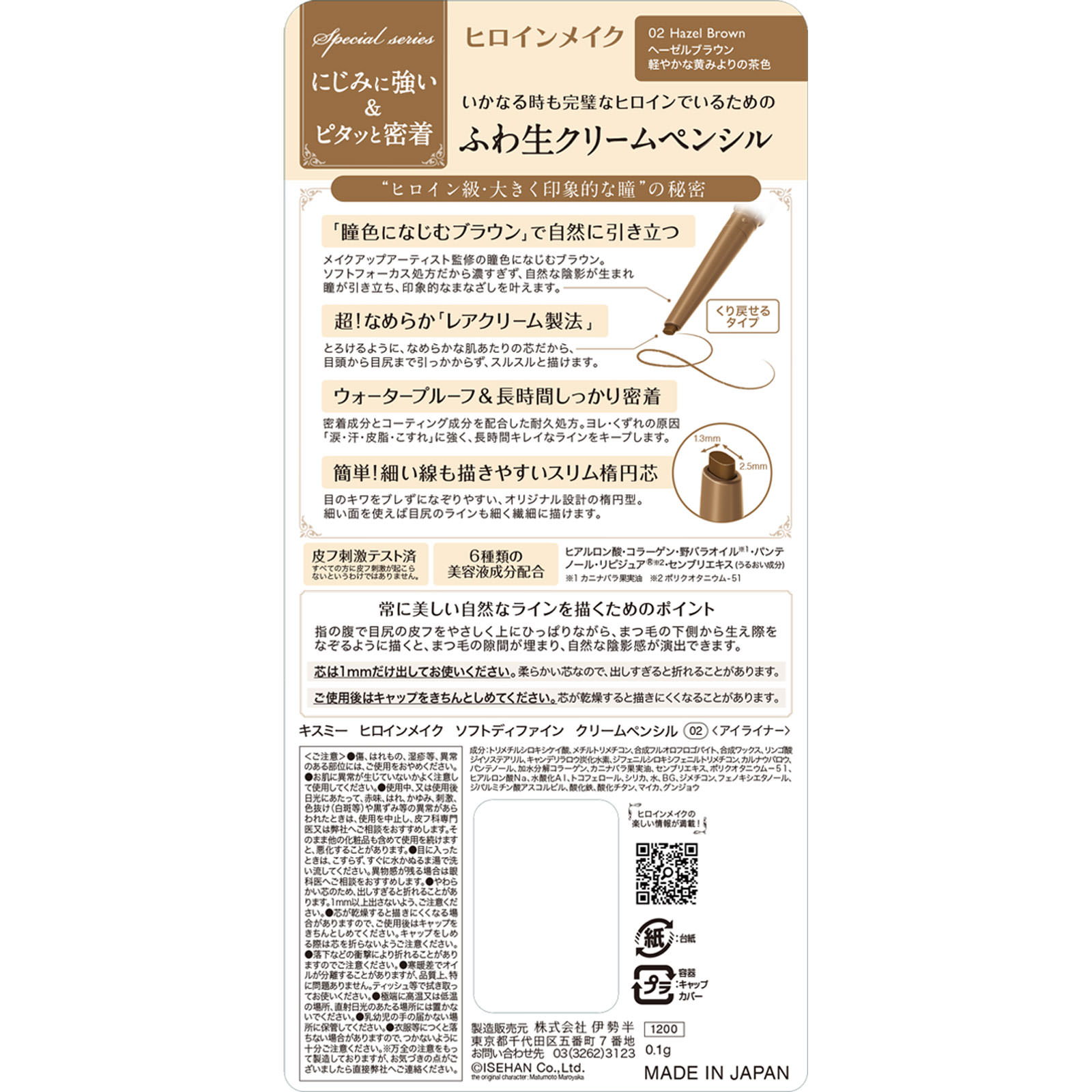 キスミー ヒロインメイク ソフトディファイン クリームペンシル０２ ０．１ｇ 伊勢半