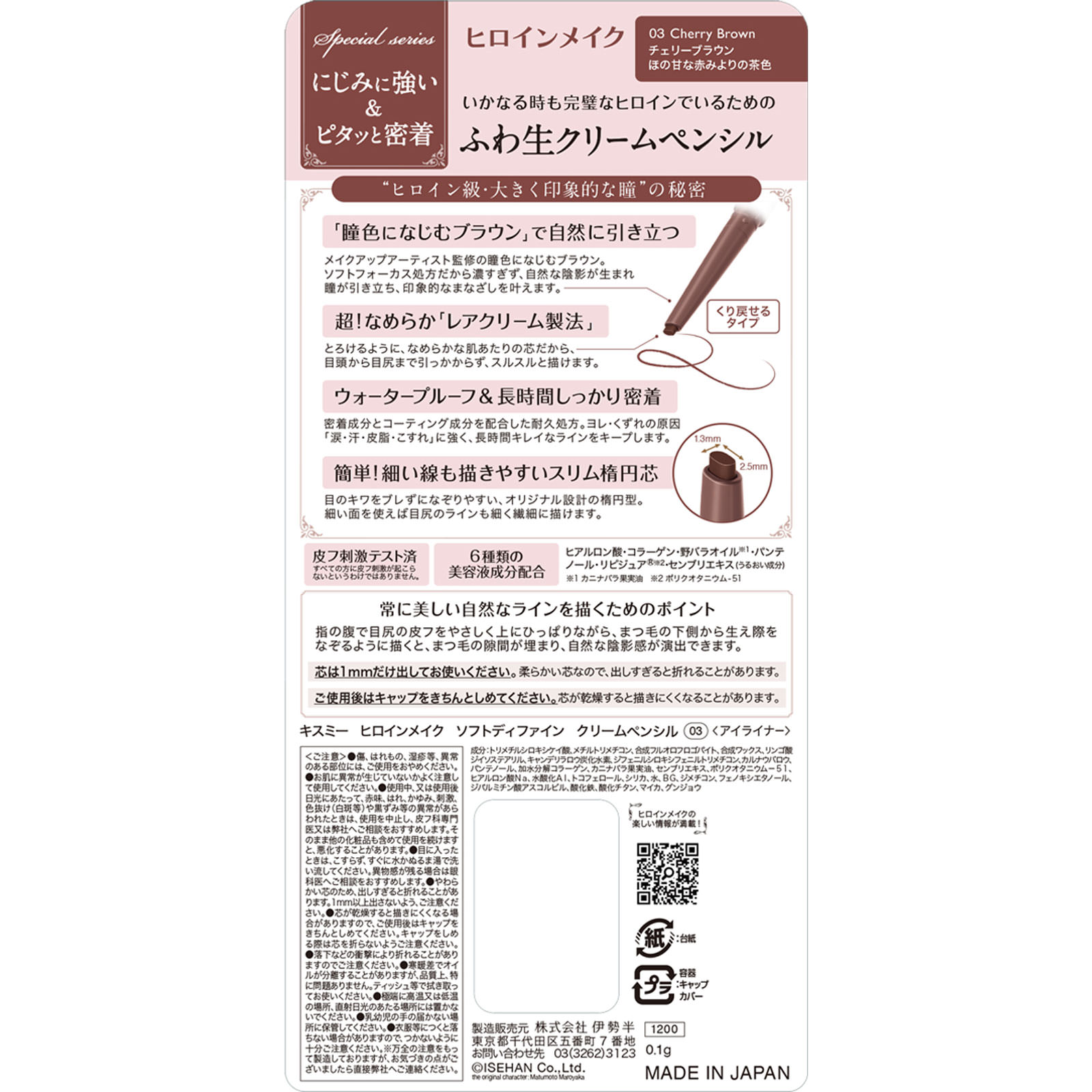 キスミー ヒロインメイク ソフトディファイン クリームペンシル０３ ０．１ｇ 伊勢半