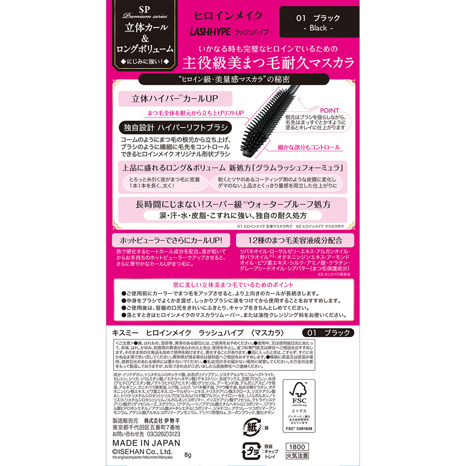 ヒロインメイクＳＰ　プレミアムラッシュハイプ０１ ８ｇ 伊勢半