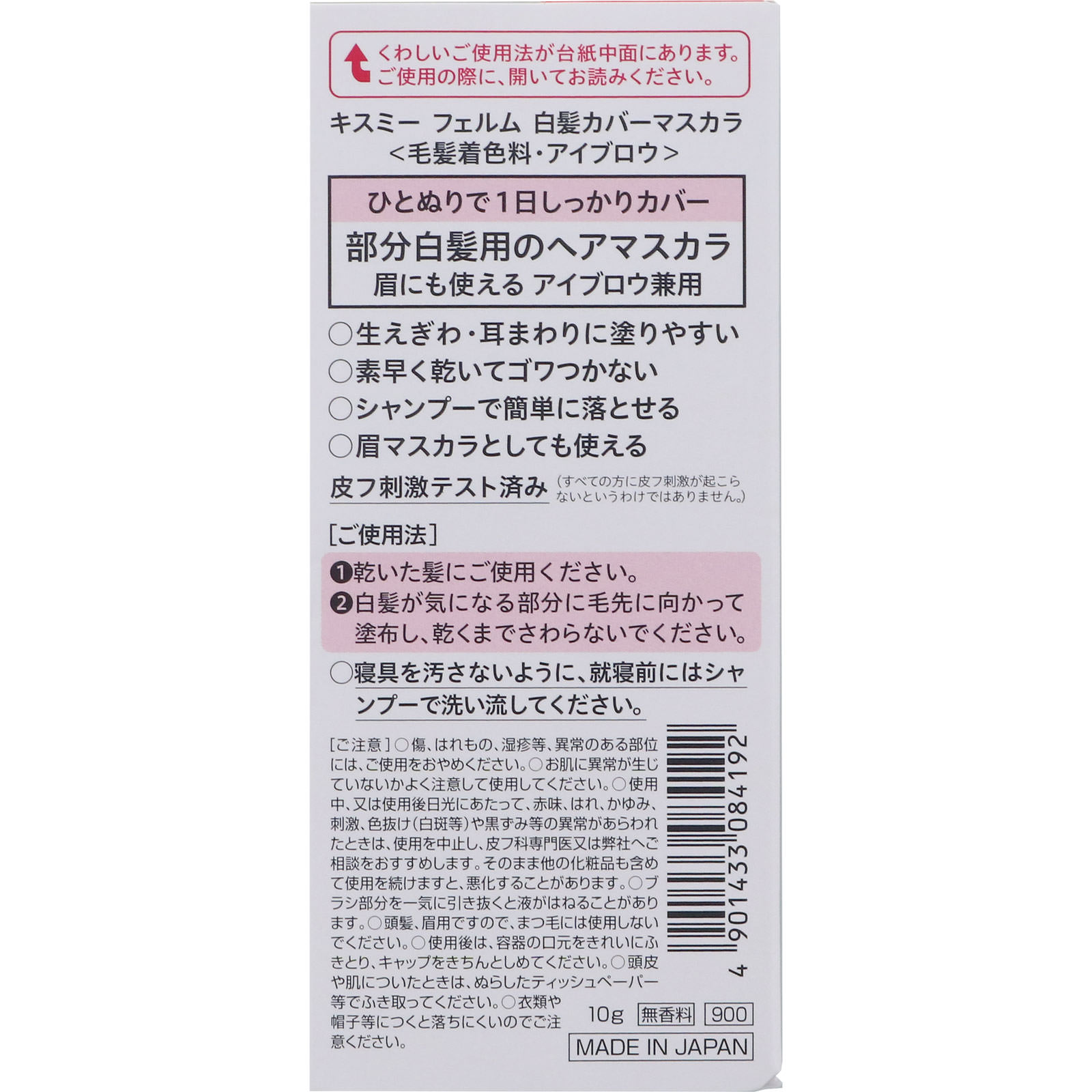 キスミーフェルム白髪カバーマスカラ０１ ダークブラウン １０ｇ 伊勢半